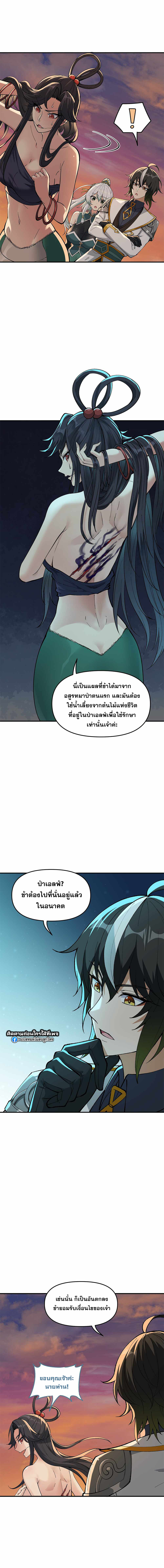 ผู้ยิ่งใหญ่มิได้โง่เสียหน่อย(The Heavenly Path Is Not Stupid) ตอนที่ 8 หน้า 14