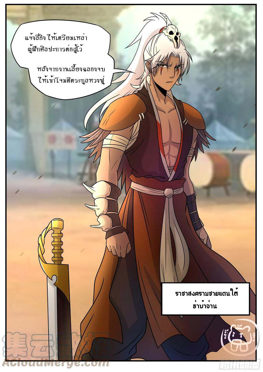 ข้าคือนักธุรกิจต่างโลก ตอนที่ 66 หน้า 11