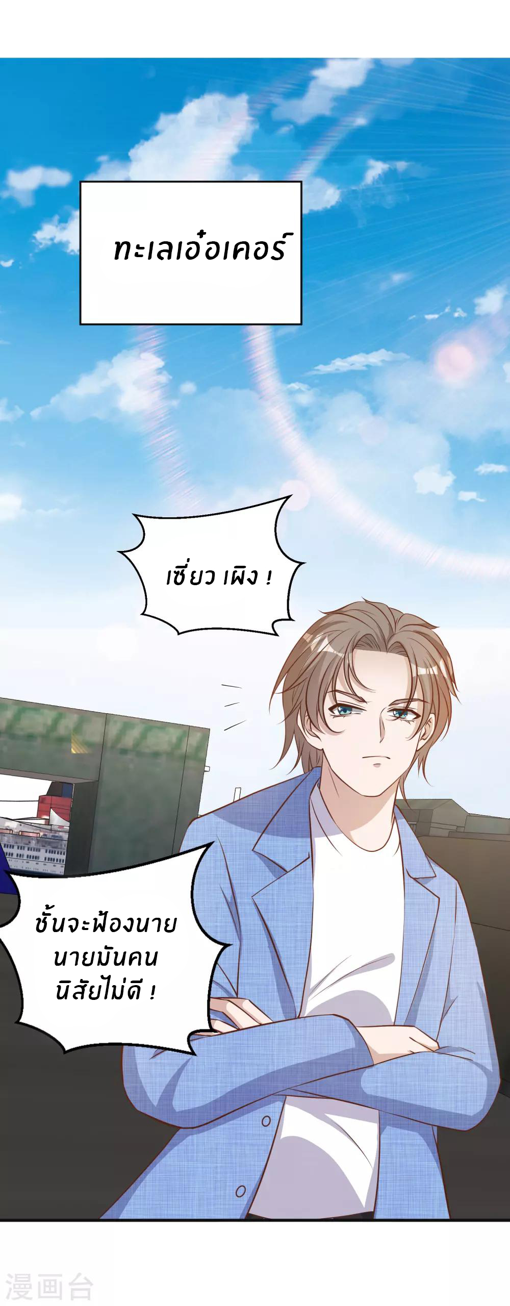 God Fisherman ตอนที่ 76 หน้า 15