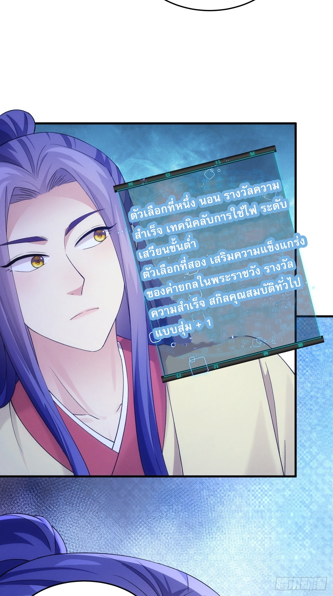 ข้าจะกำหนดชะตาตัวเอง ทันจีน ตอนที่ 159 หน้า 35