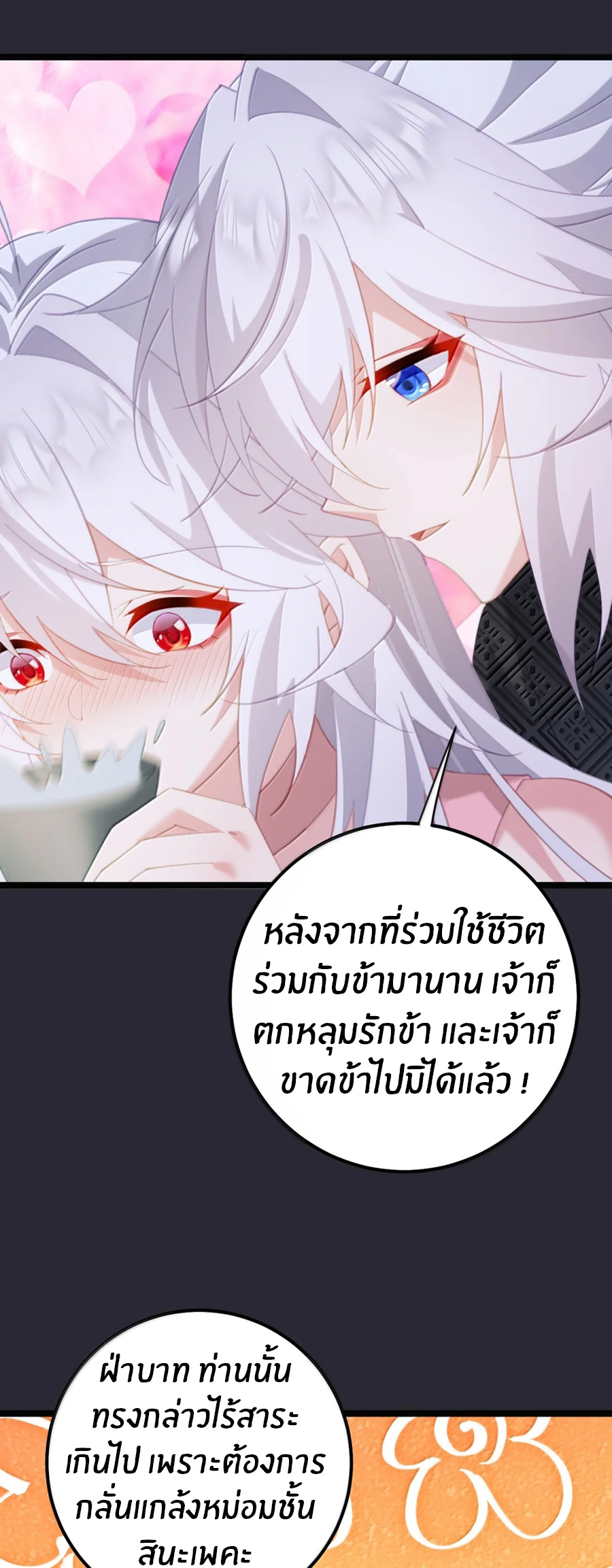 เมื่อข้าได้ร่วมใช้ร่างกายร่วมกับแม่นางจักรพรรดิ์ (ชนจีน) ตอนที่ 85 หน้า 10