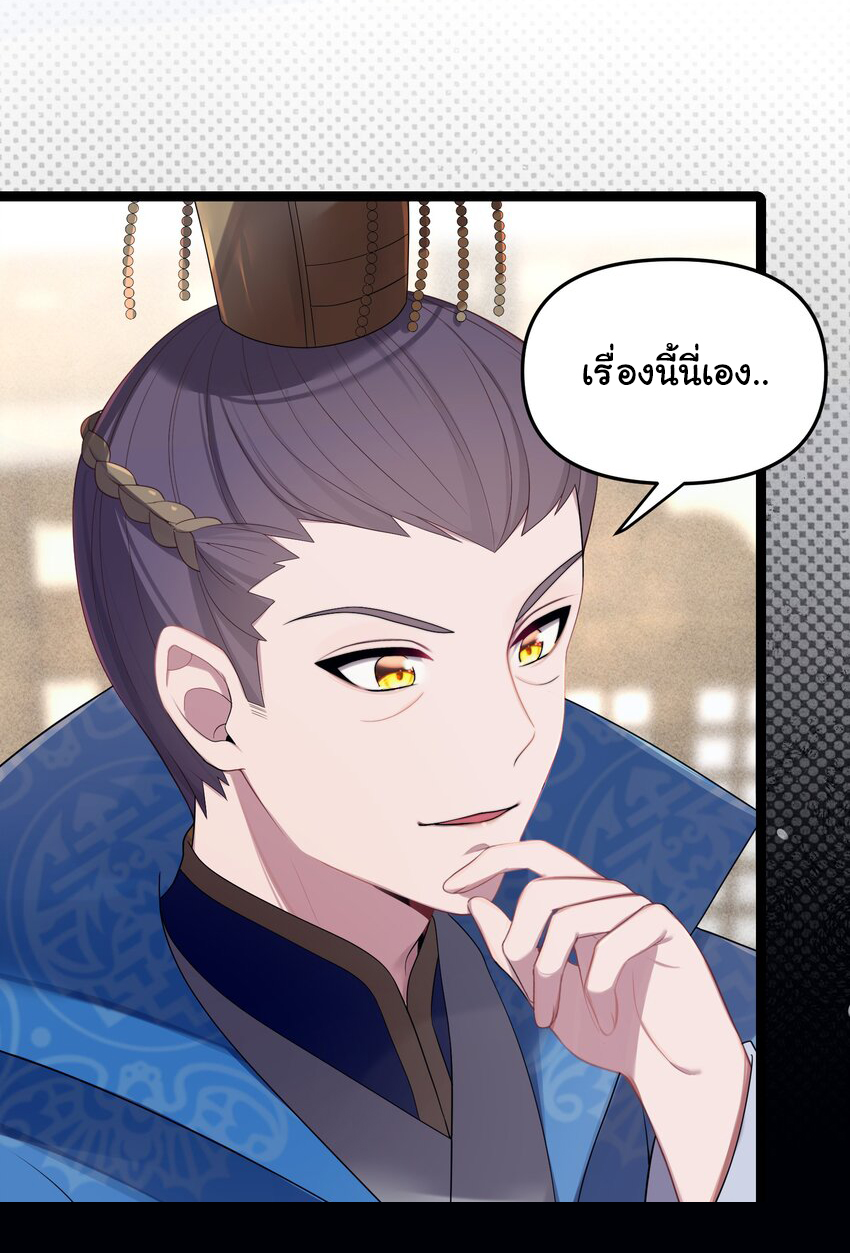 The lady is actually the future tyrant and empress จบ 50 ตอน ตอนที่ 19 หน้า 30