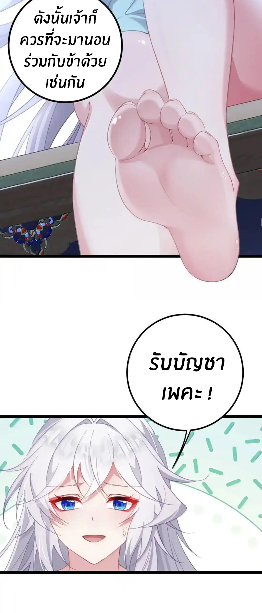 Crash into the body of the emperor's daughter ตอนที่ 42 หน้า 9