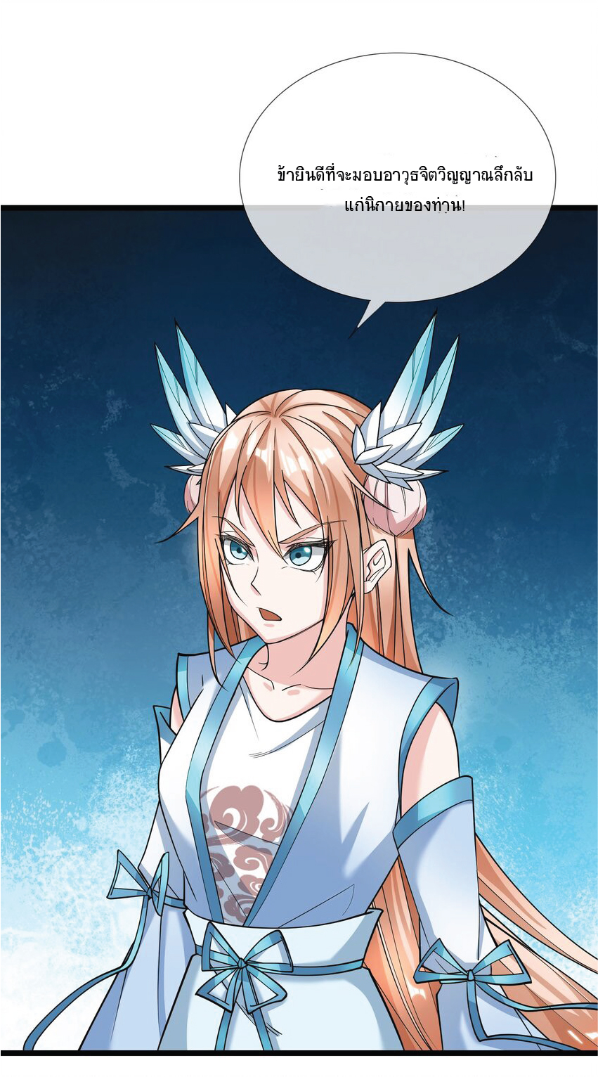 Being a Teacher is Invincible in World ตอนที่ 8 หน้า 47