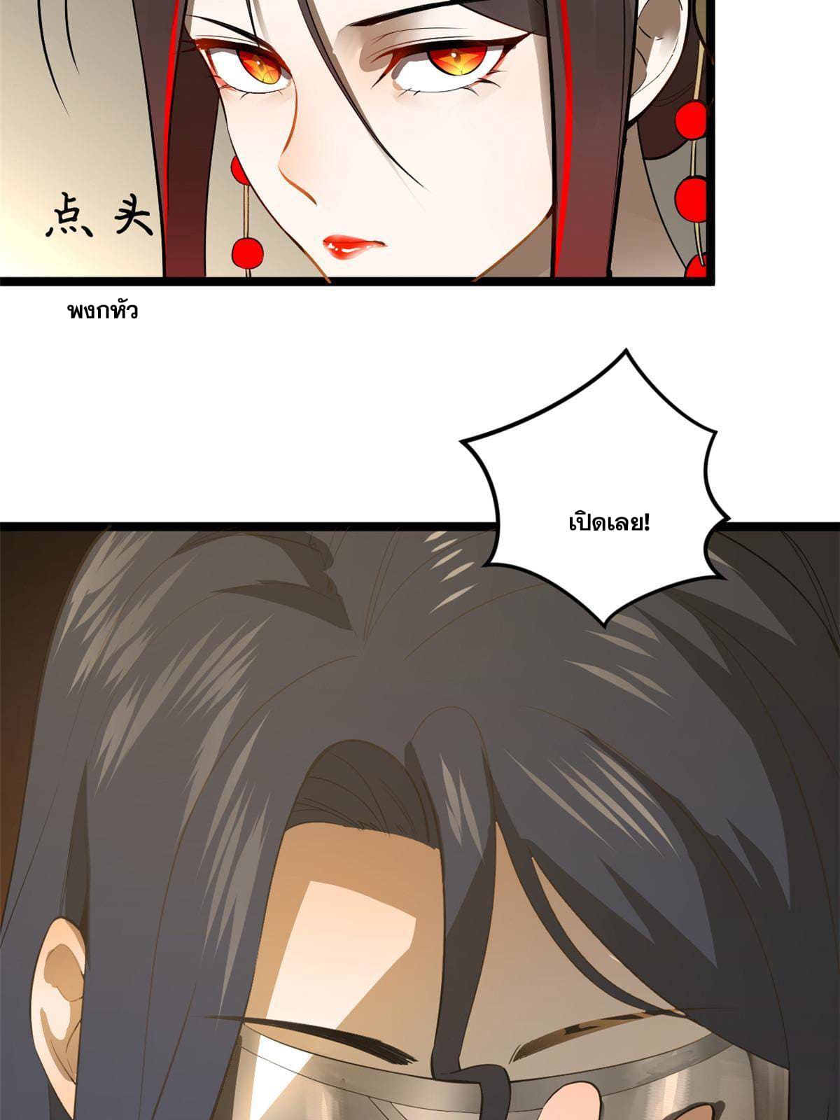 ลูกเขยที่แกร่งสุดในปฐพี (ทันจีน) ตอนที่ 14 หน้า 13