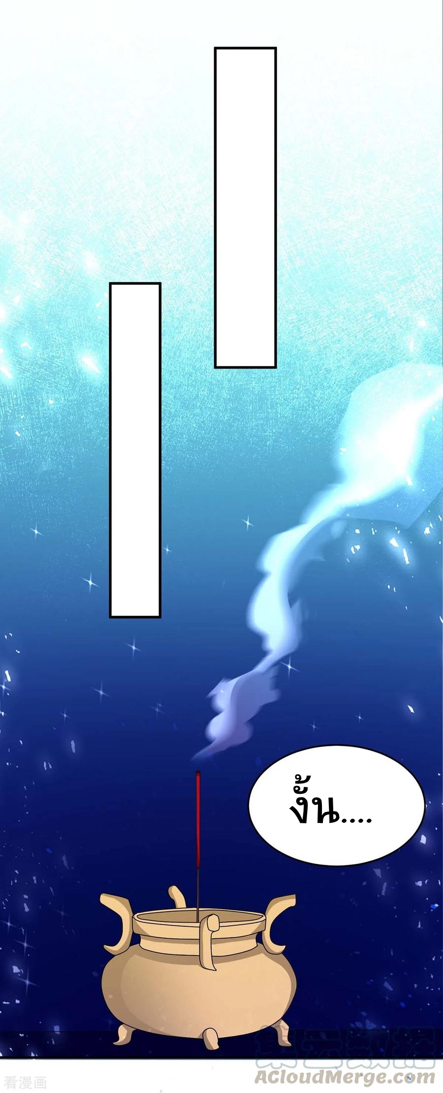 การกลับมาของจักพรรดิ์ ตอนที่ 168 หน้า 8