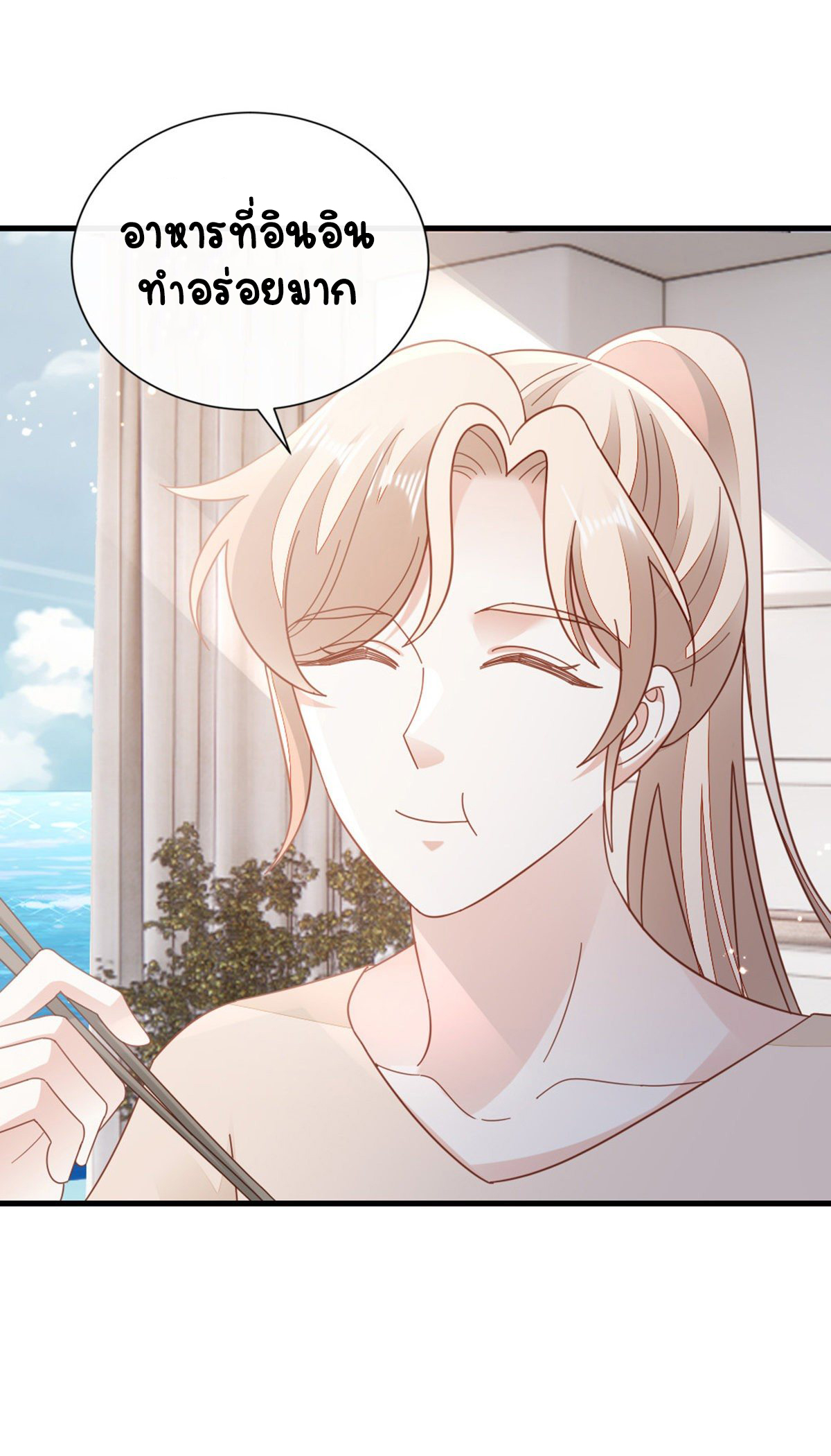 ระบบเปลี่ยนชะตายัยตัวร้าย ตอนที่ 77 หน้า 4