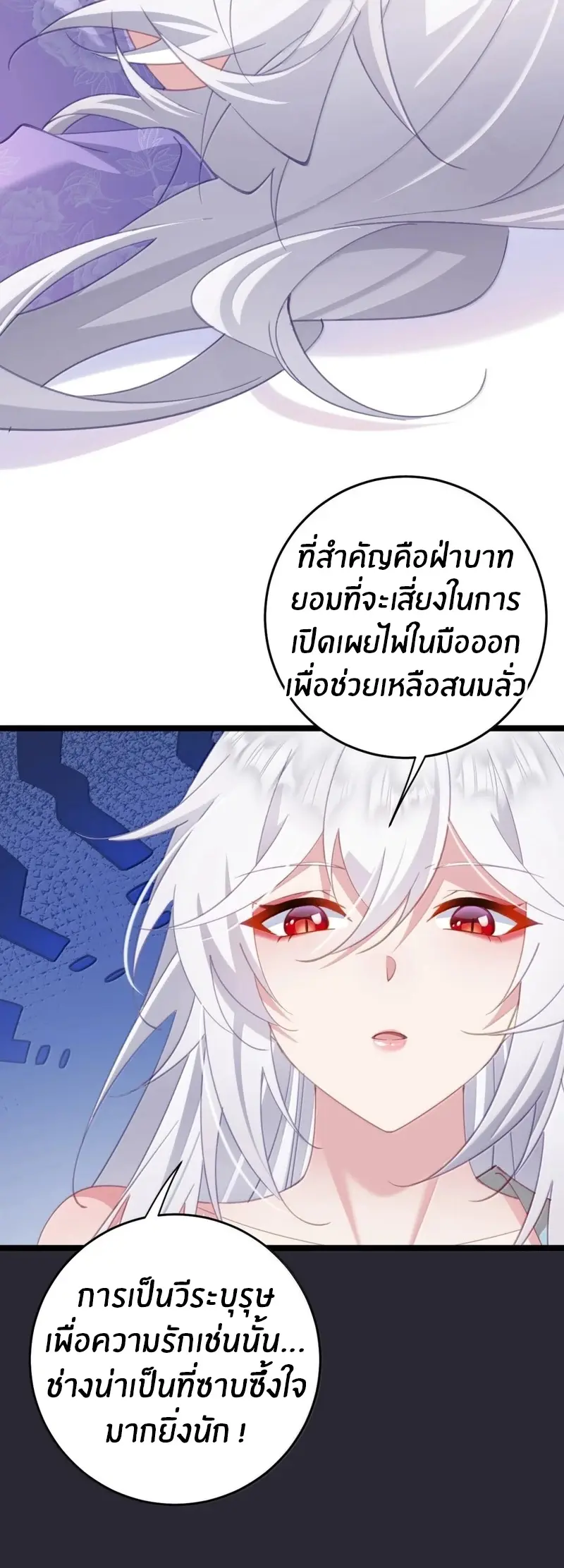 Crash into the body of the emperor's daughter ตอนที่ 55 หน้า 4