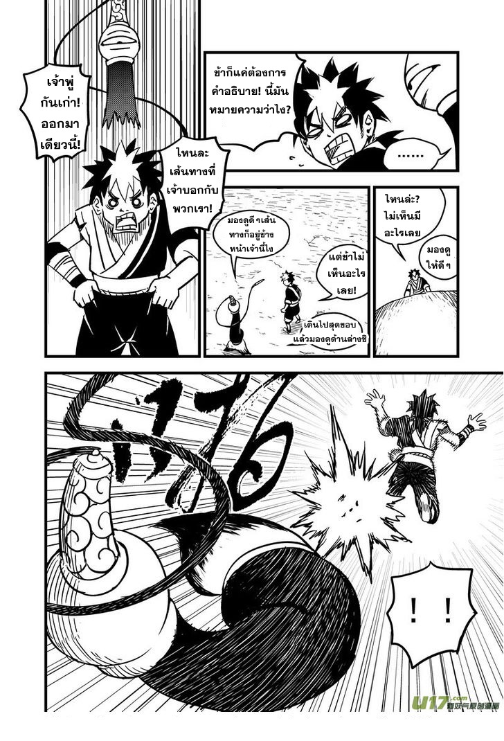 พยัคฆ์ X กระเรียน มหาเวทย์ผนึกมาร ตอนที่ 68 หน้า 14