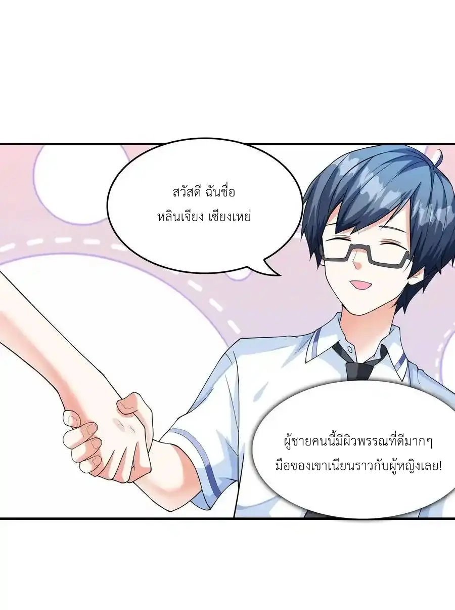First Kiss Plunder Plan ตอนที่ 9 หน้า 39