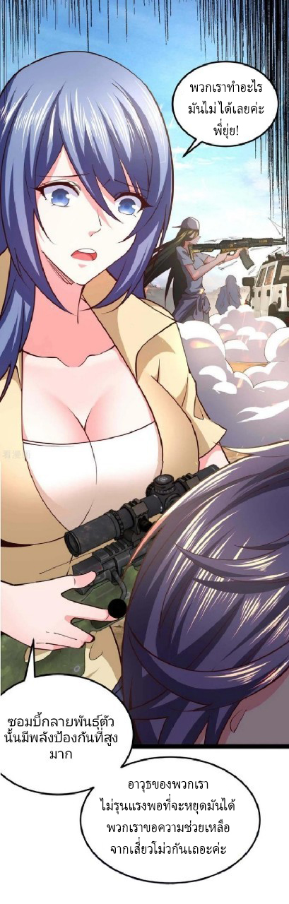 ฮาเร็มกองทัพสาวนี้ของผม ตอนที่ 53 หน้า 20