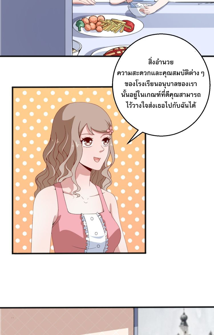 ป่ะป๋าหนูเป็นราชาปีศาจ ตอนที่ 3 หน้า 48