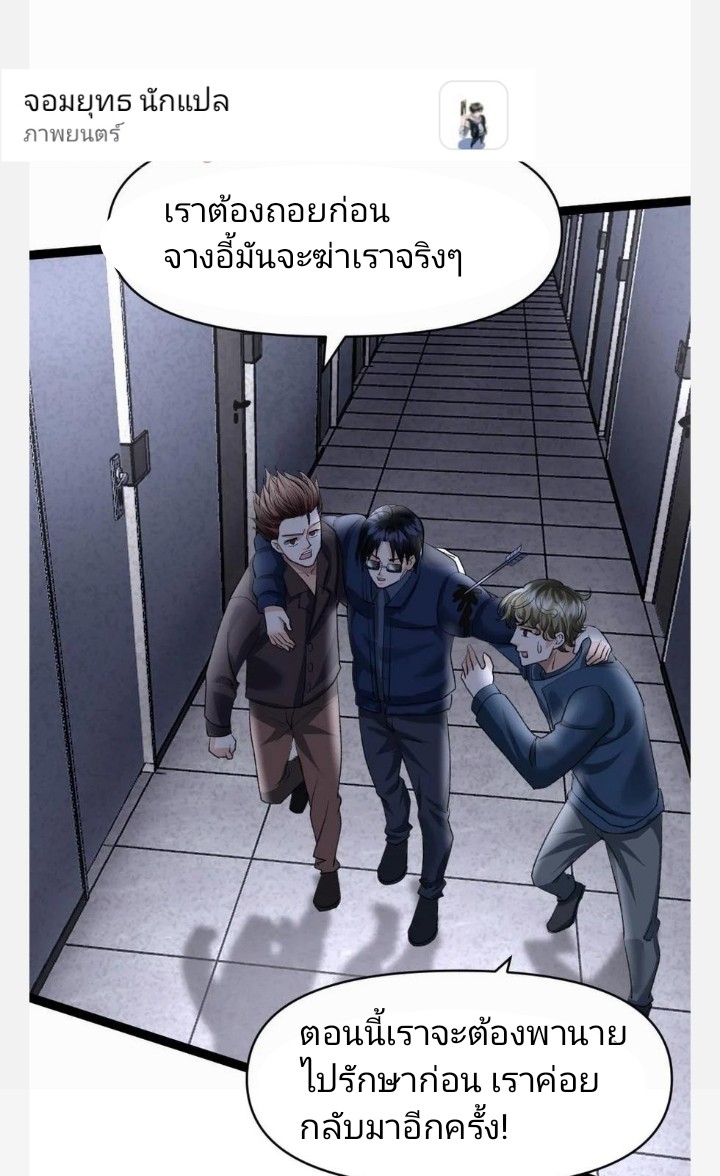 ฉันมีเซฟเฮาว์ในวันโลกาวินาศ ตอนที่ 25 หน้า 3