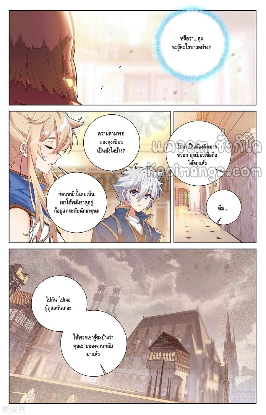 Absolute resonance ตอนที่ 94 หน้า 10