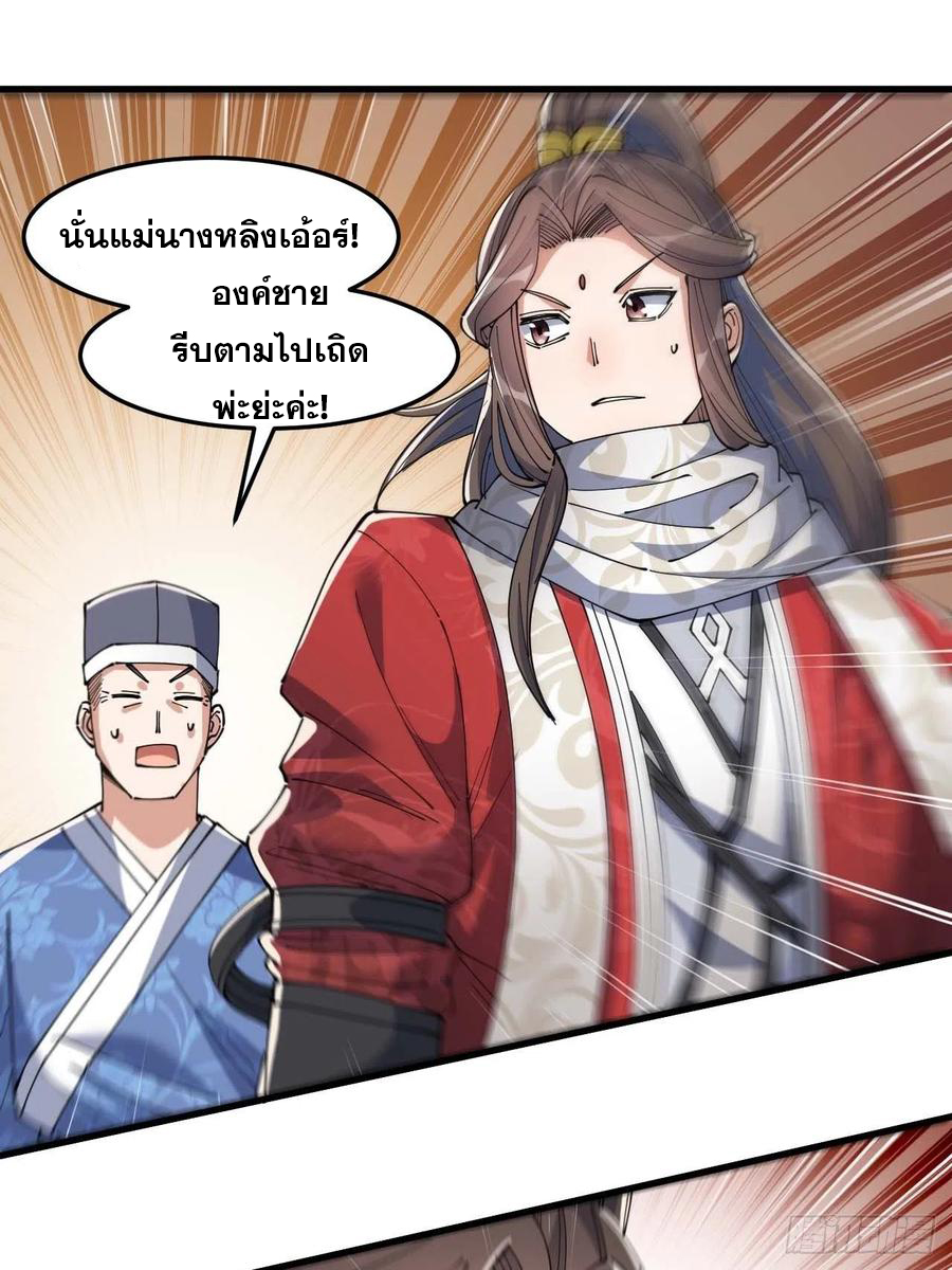 บุรุษที่มีโชค คงไม่ใช่ข้าแล้วแหละ ตอนที่ 18 หน้า 21