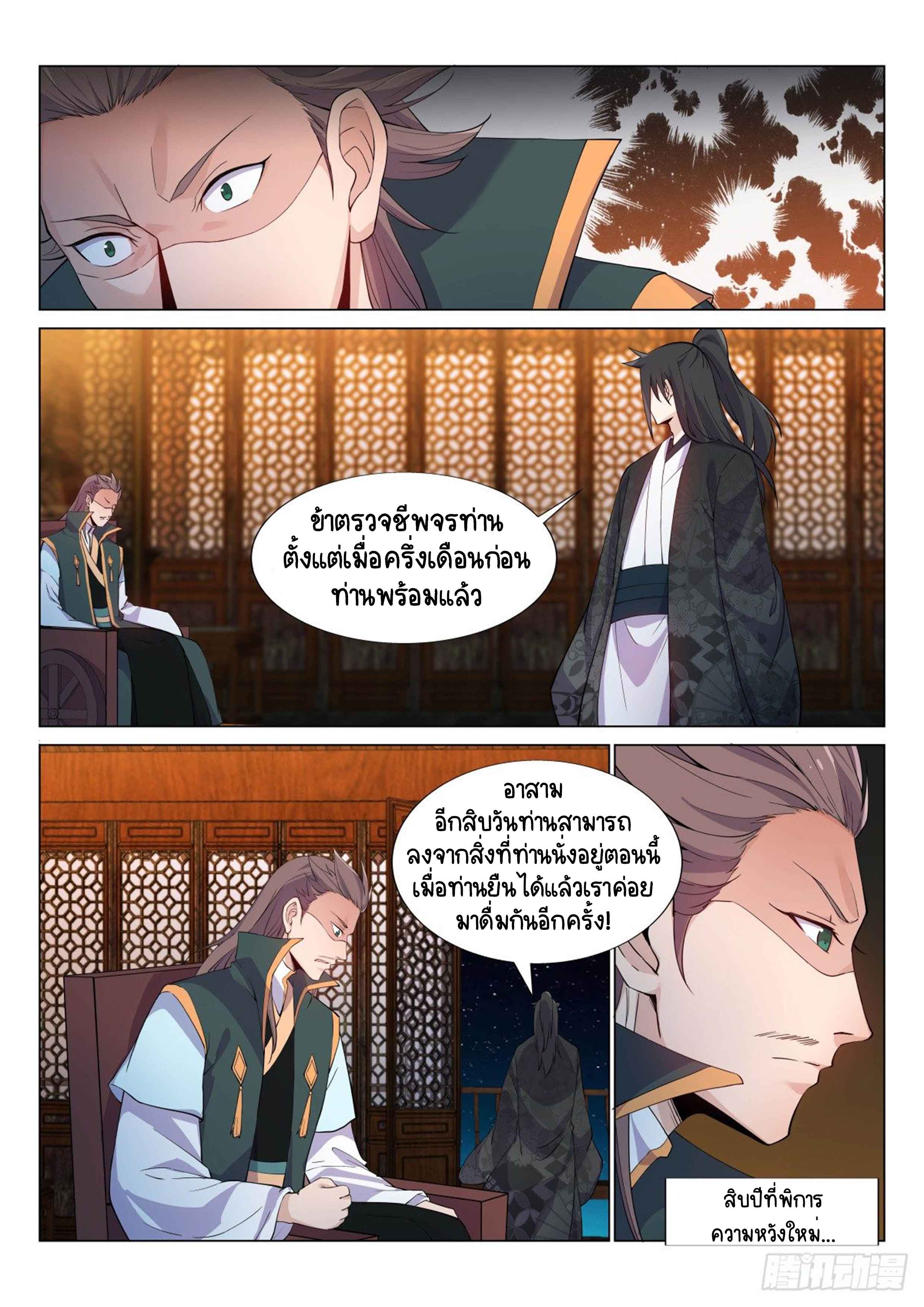 Otherworldly Evil Monarch ตอนที่ 36 หน้า 10
