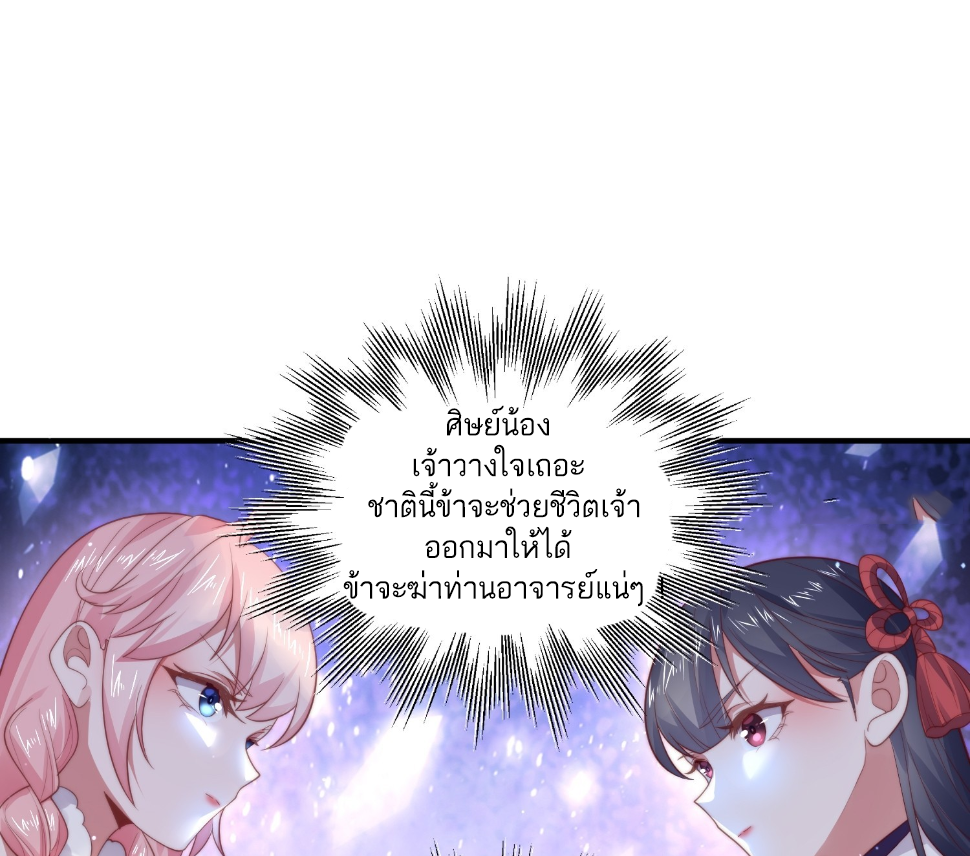 ซวยแล้วข้าโดนตามล่าจากศิษย์ในสำนัก ตอนที่ 21 หน้า 49