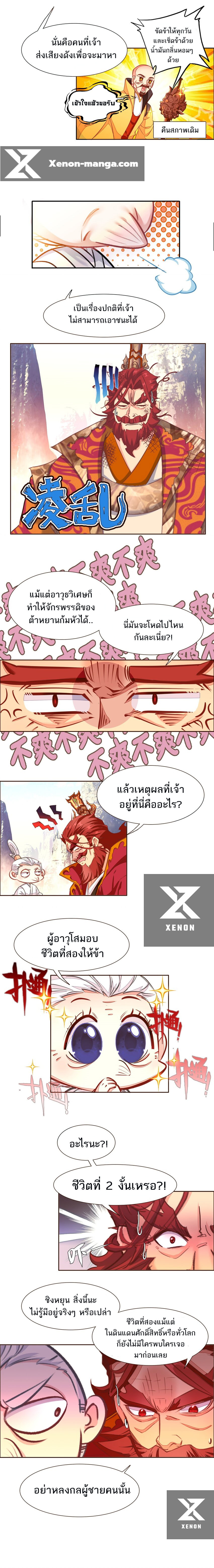 แท้จริงแล้วข้าคือปรมาจารย์ไร้เทียมทาน? ตอนที่ 39 หน้า 7
