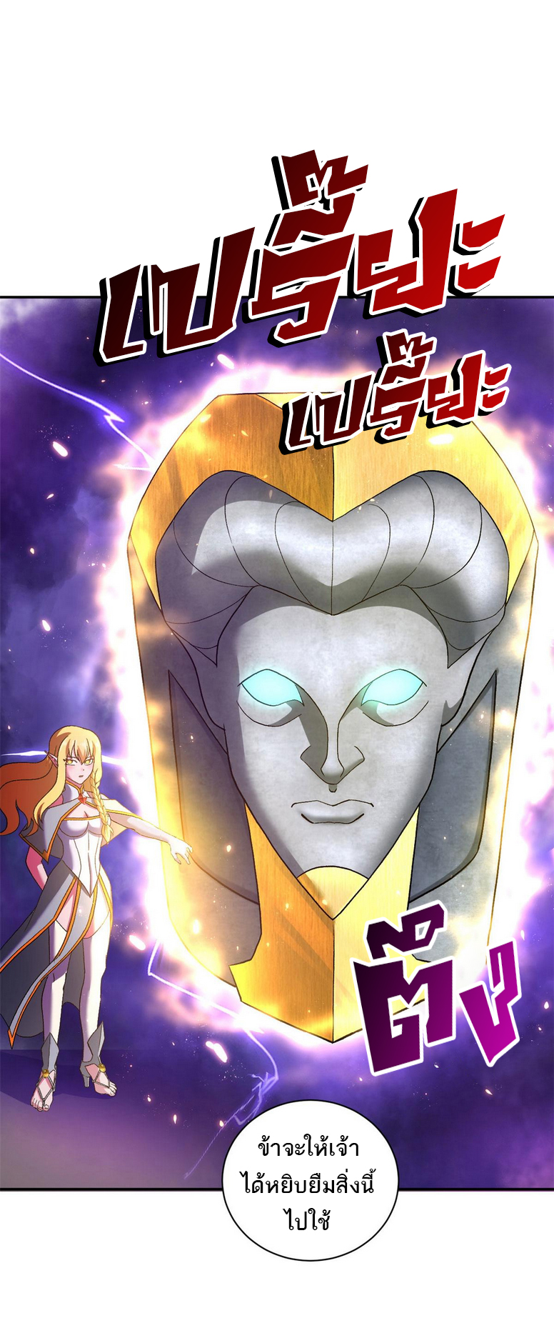 โคตรเทพร้านสัตว์อสูร ตอนที่ 87 หน้า 32