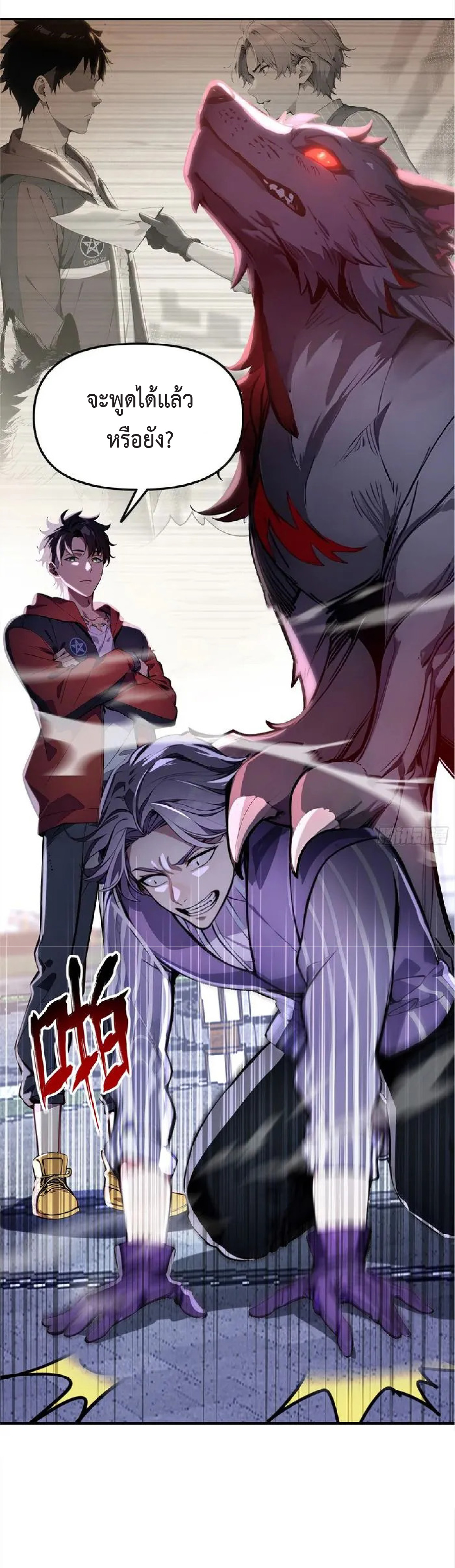 ปรมาจารย์สัตว์ร้าย ตอนที่ 4 หน้า 22