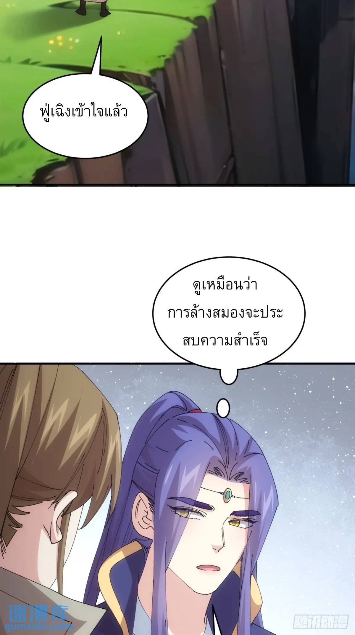 ข้าจะกำหนดชะตาตัวเอง ทันจีน ตอนที่ 219 หน้า 4