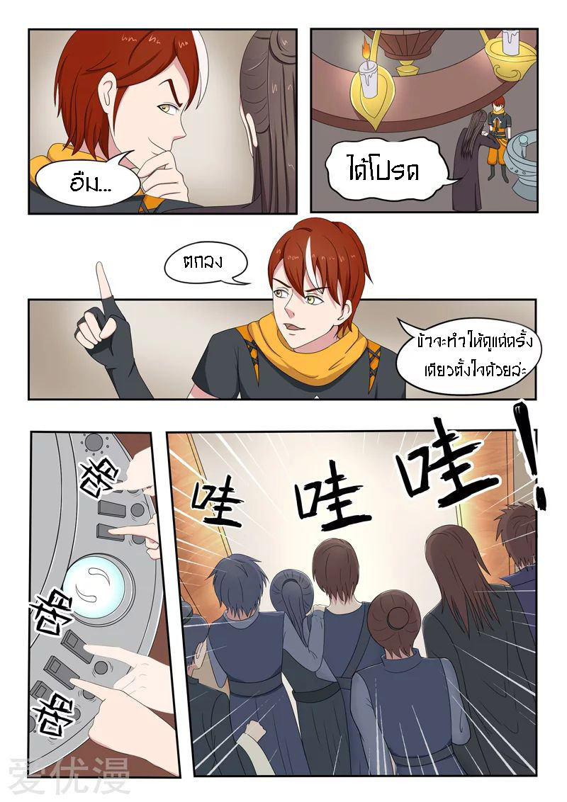 Martial Master  ปรมาจารย์การต่อสู้ ตอนที่ 65 หน้า 7