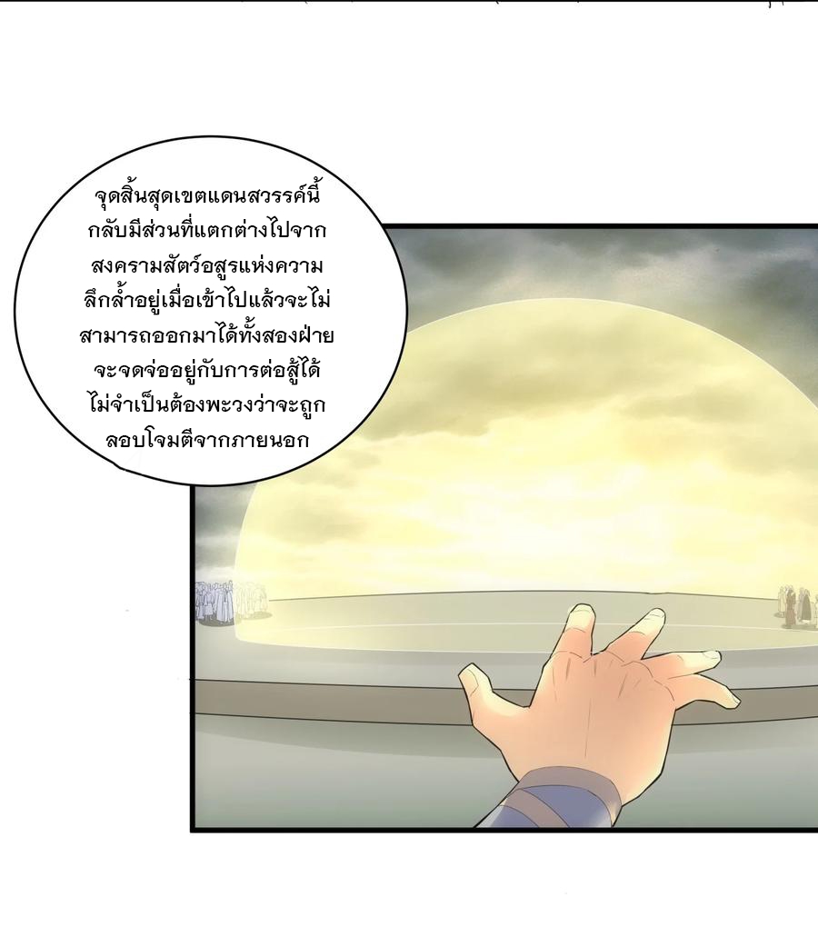 มหาเทพเอกะหมื่นบรรพกาล (จบ) ตอนที่ 62 หน้า 17