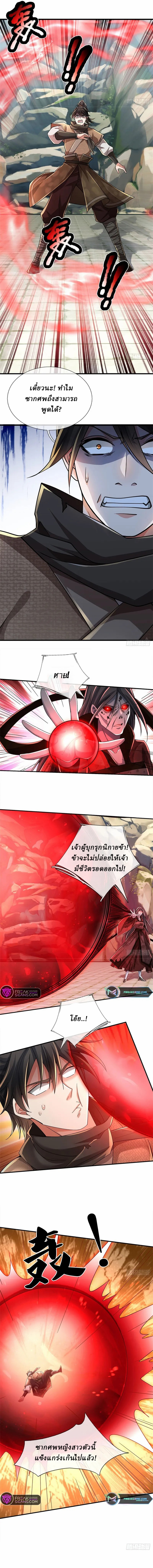 I Am Invincible in the Fantasy World of the Apocalypse ตอนที่ 5 หน้า 2