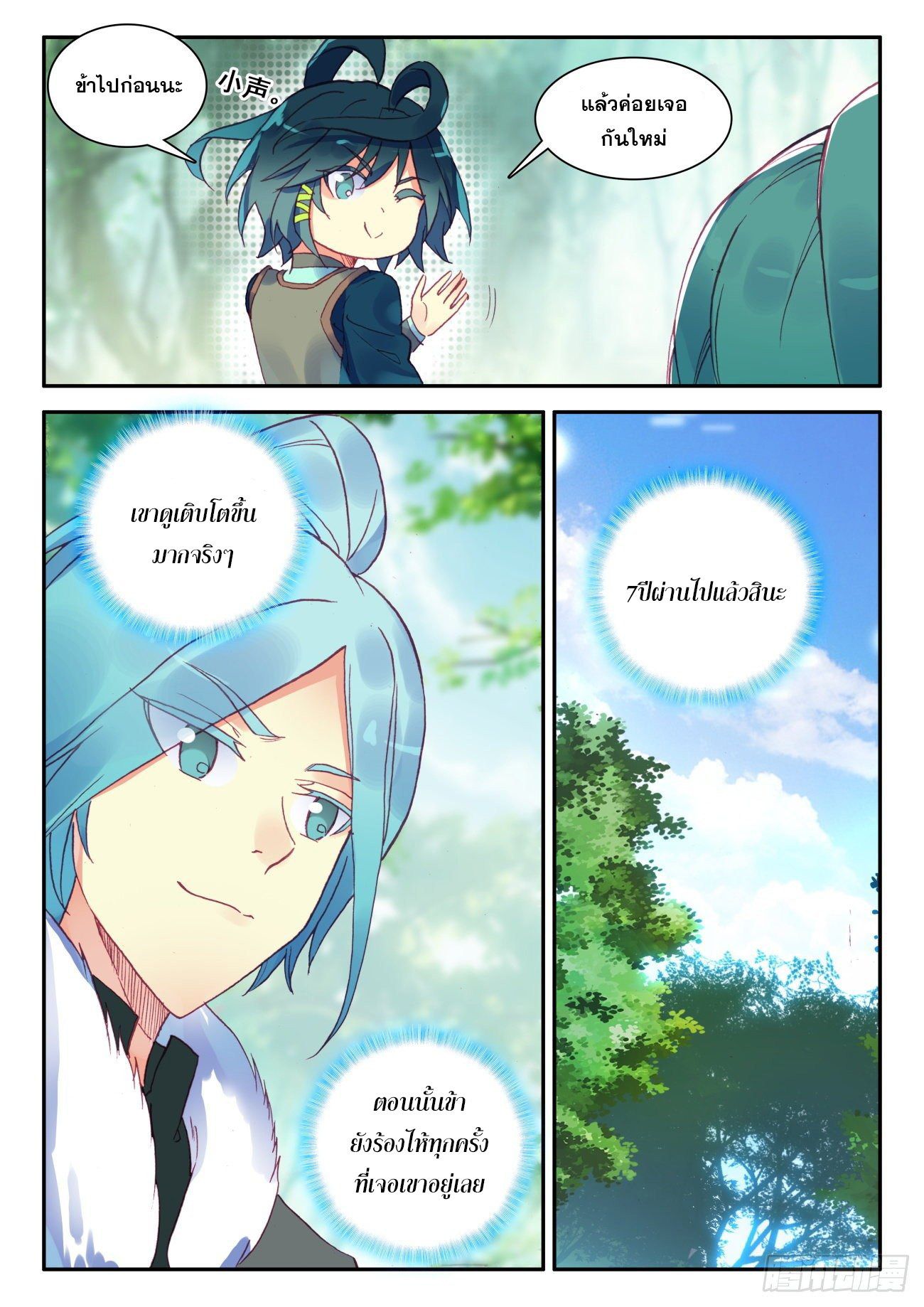 Heavenly jewel change ตอนที่ 38 หน้า 13