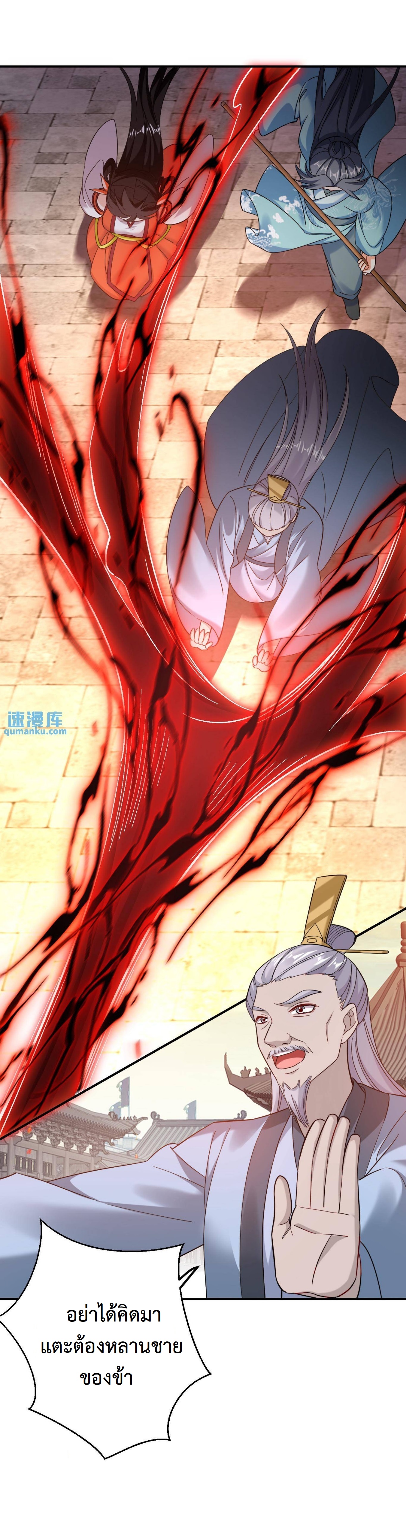 ปีศาจที่ไร้เทียมทานในโลก ตอนที่ 163 หน้า 3