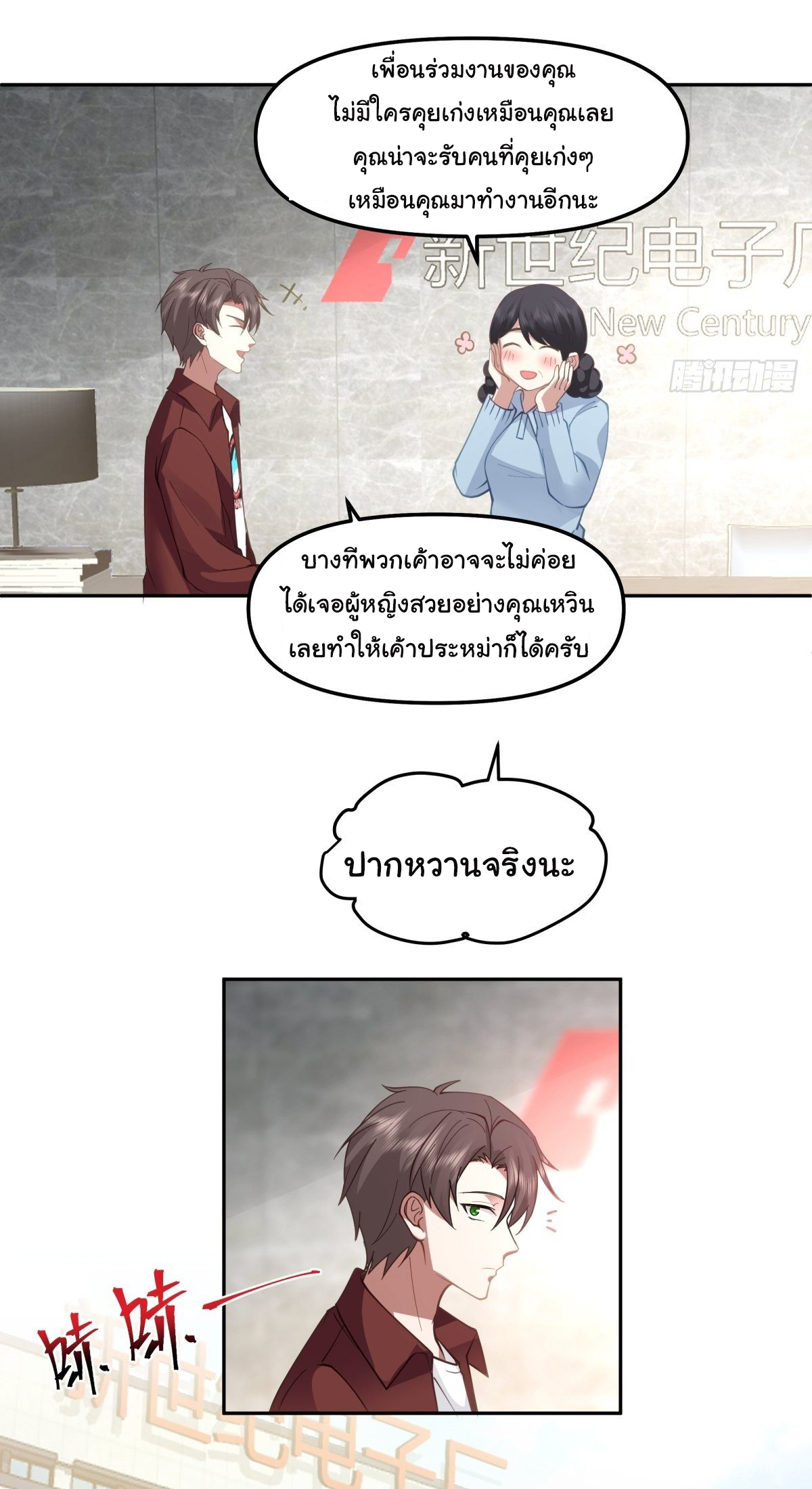 ผมไม่ได้อยากกลับมาเกิดใหม่เลยจริงๆ ตอนที่ 50 หน้า 22