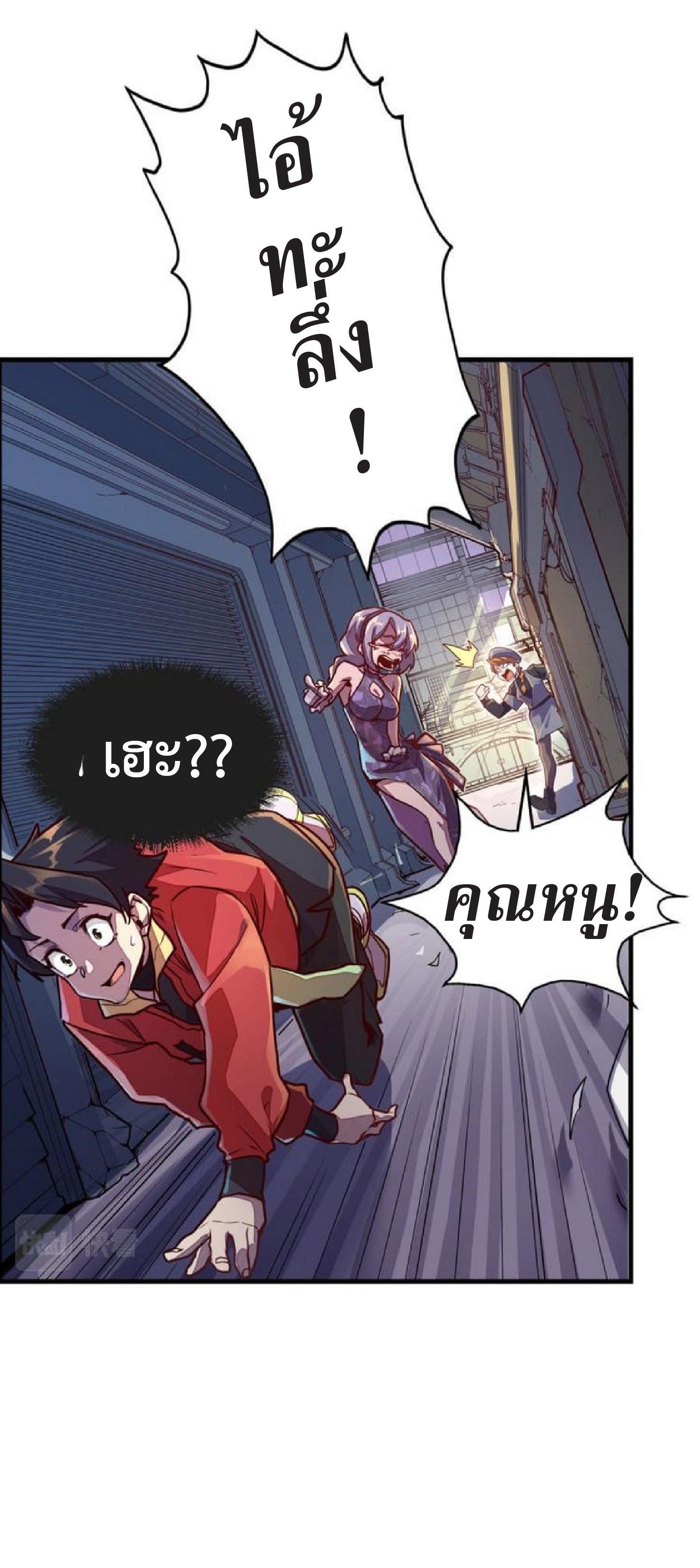 ปรมจารย์ควบคุมองค์ประกอบธาตุ ตอนที่ 8 หน้า 25