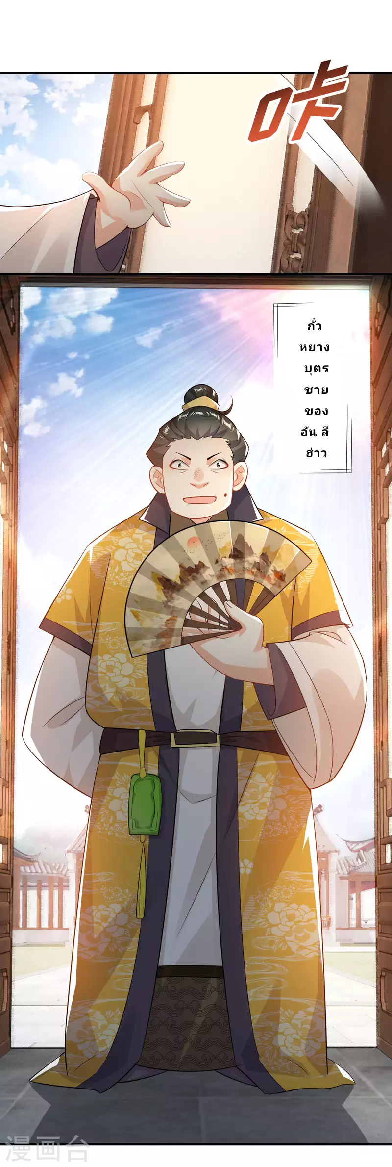 The ultimate crazy son-in-law—สุดยอดลูกเขยสุดบ้าที่แข็งแกร่งที่สุด ตอนที่ 9 หน้า 12