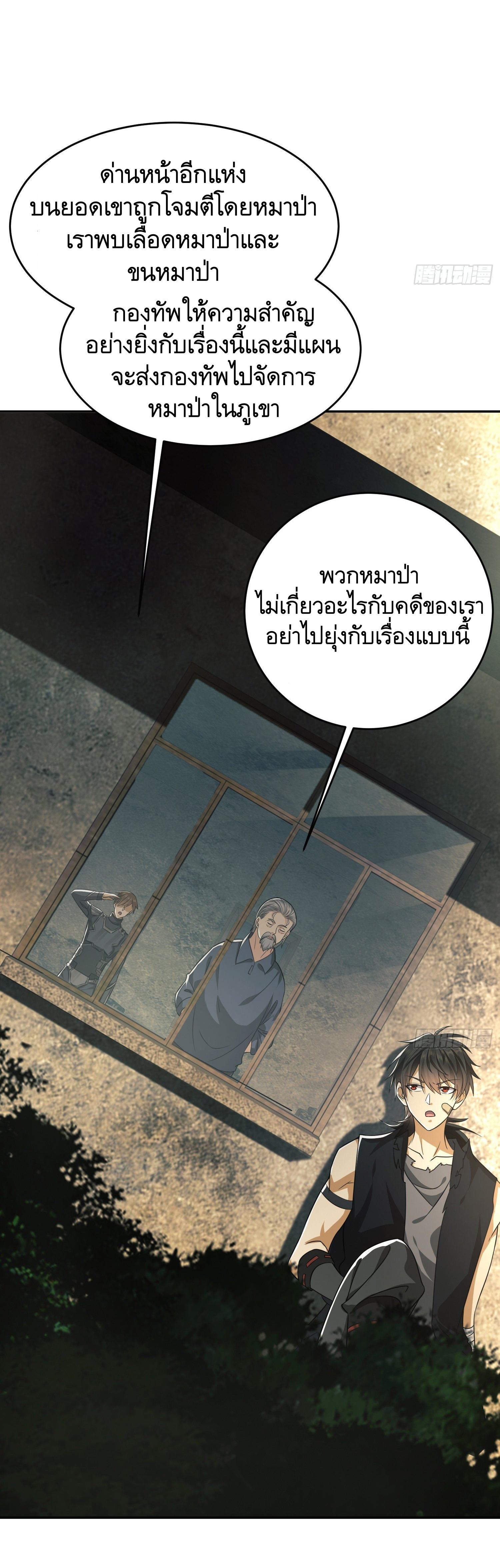THE FIRST ORDER ตอนที่ 104 หน้า 21