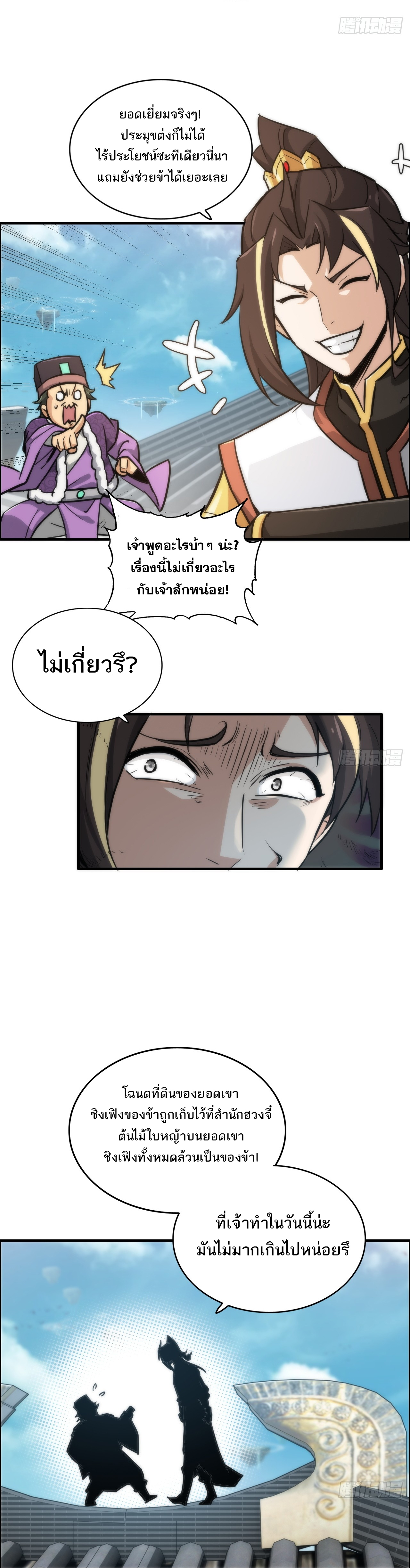 ชีวิตนี้ขอฝึกเป็นเซียนให้ฟ้าเห็น ตอนที่ 33 หน้า 7