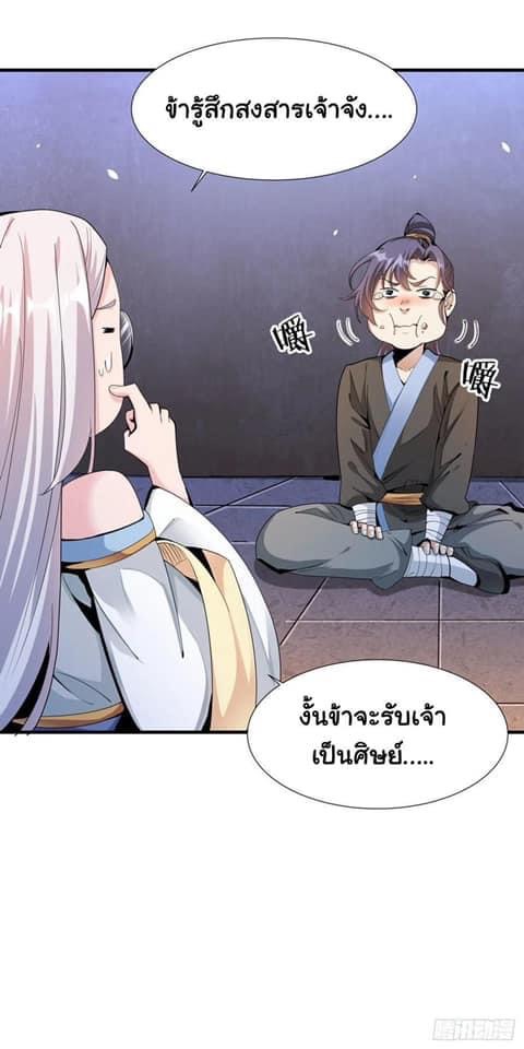 ระบบปลดล็อก มังกรทมิฬ  100,000 ปี ตอนที่ 8 หน้า 16