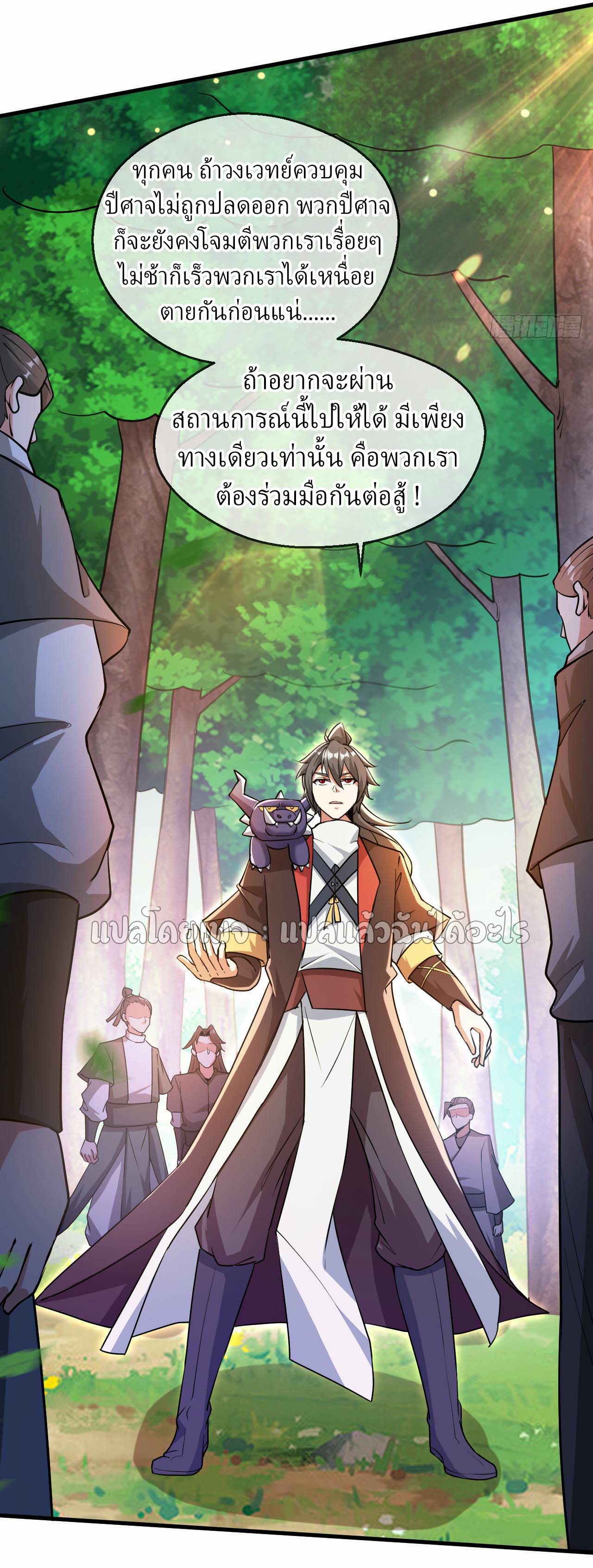 (ชนจีน)จุติเทพจักรพรรดิเกิดมาทั้งทีมีคะแนนเป็นล้าน ตอนที่ 53 หน้า 11