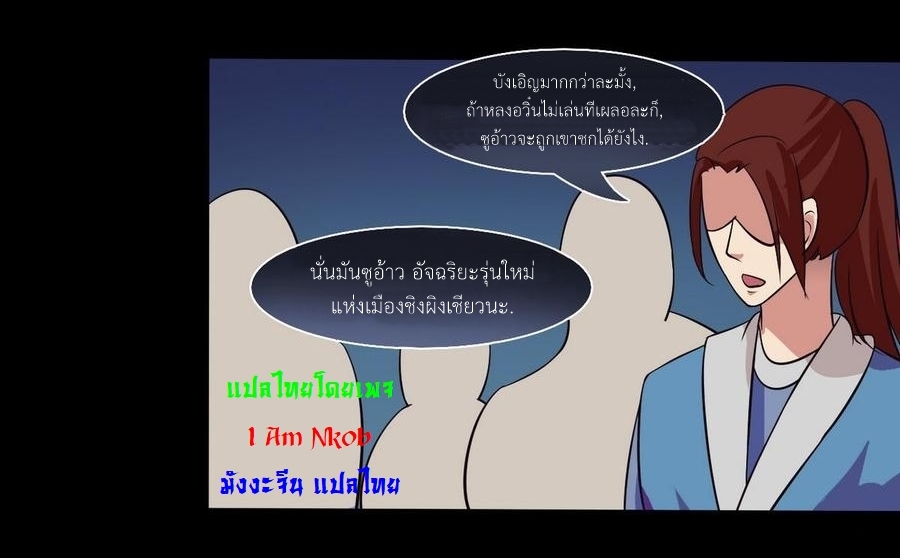 มหาจอมปราชญ์ ปราณเทวะ ตอนที่ 4 หน้า 9