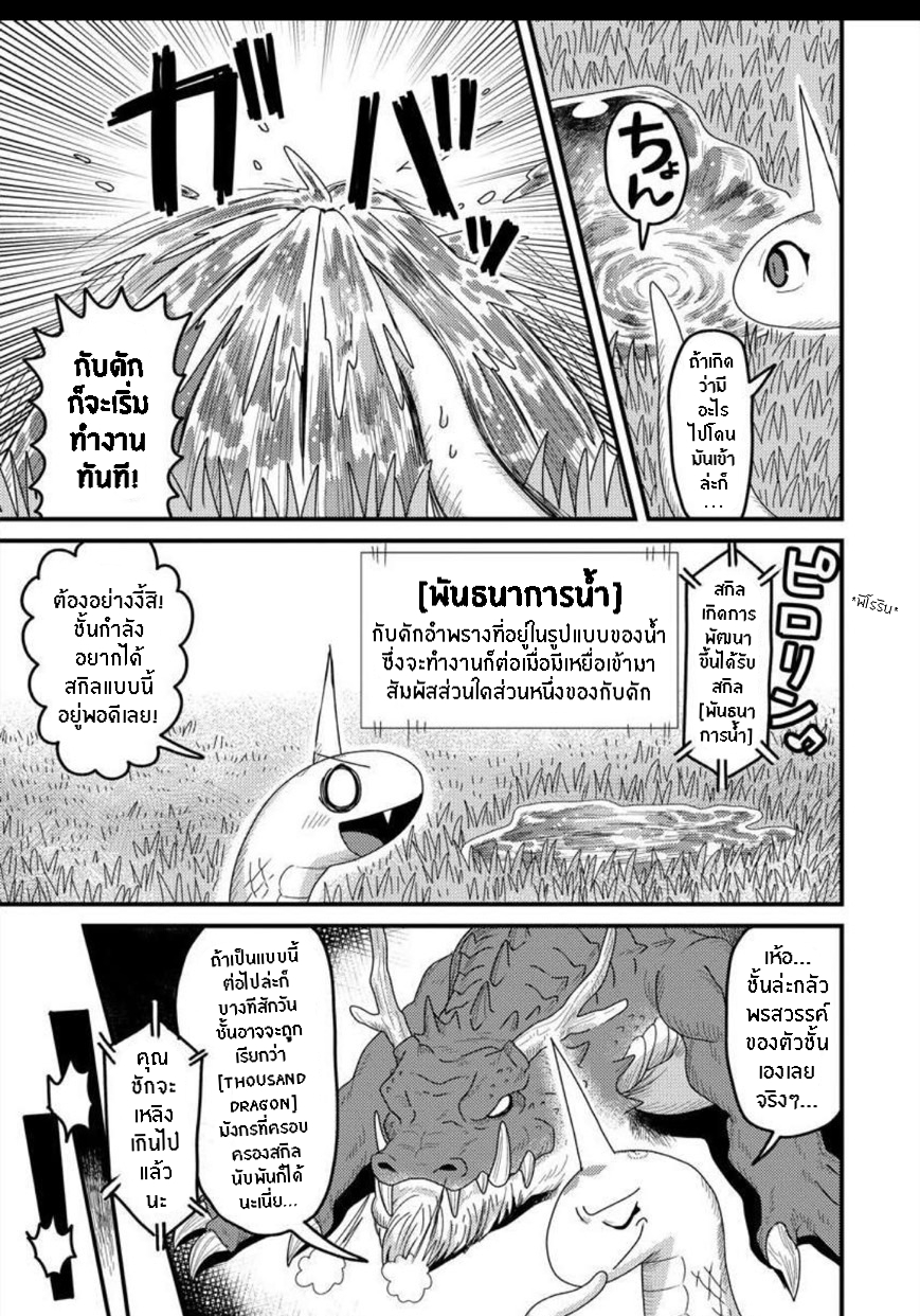 เกิดใหม่เป็นลูกปลาในต่างโลก! ตอนที่ 10 หน้า 8