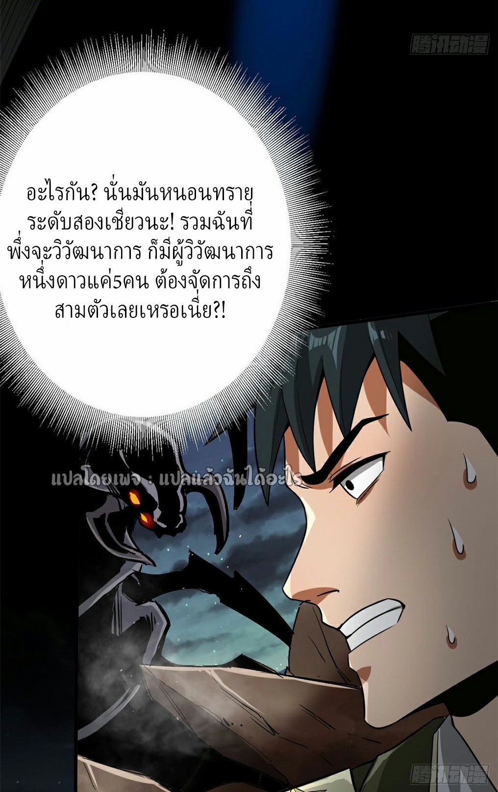 รูเล็ตเวิลด์ สุ่มไอเทมเอาชีวิตรอด ตอนที่ 99 หน้า 16
