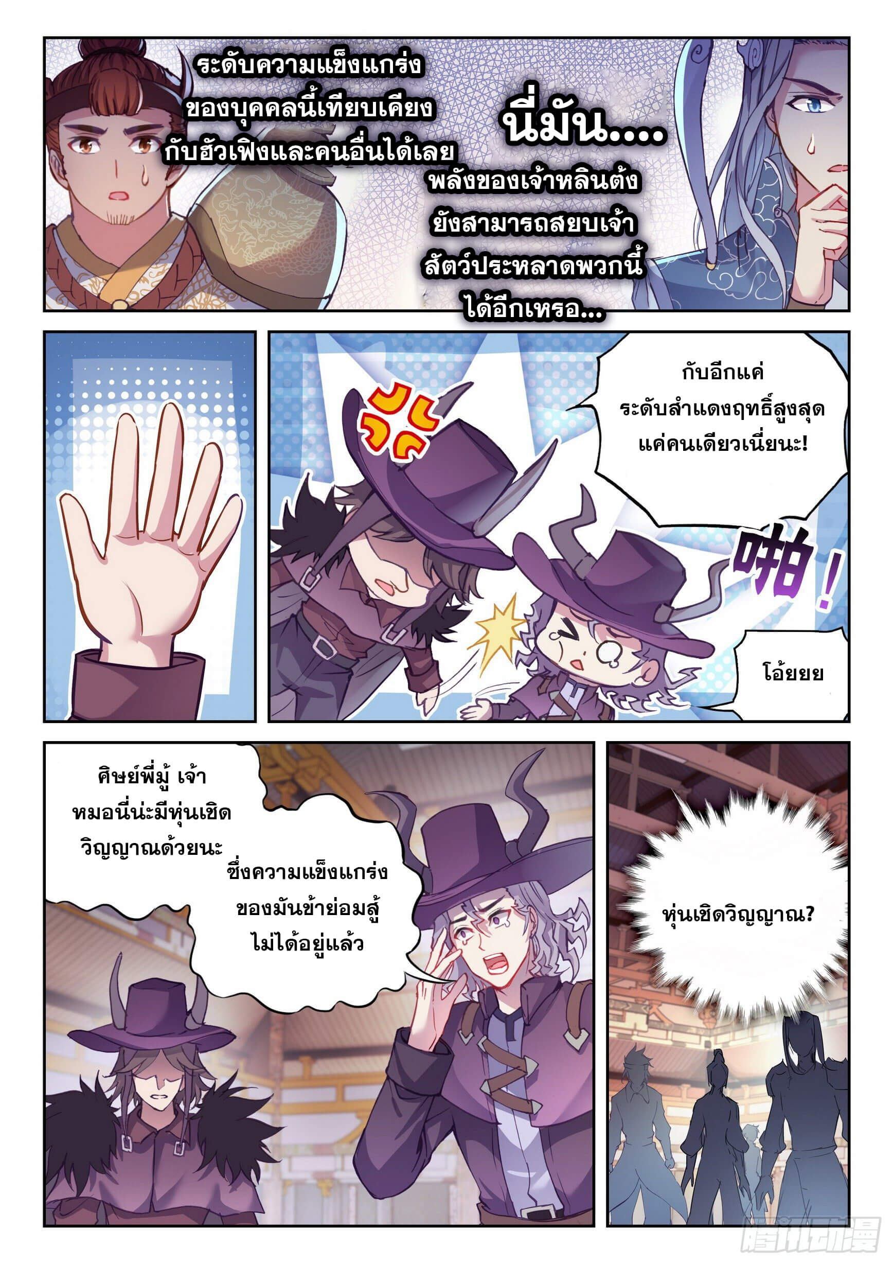 Wu Dong Qian Kun (ทันจีน) ตอนที่ 35 หน้า 9