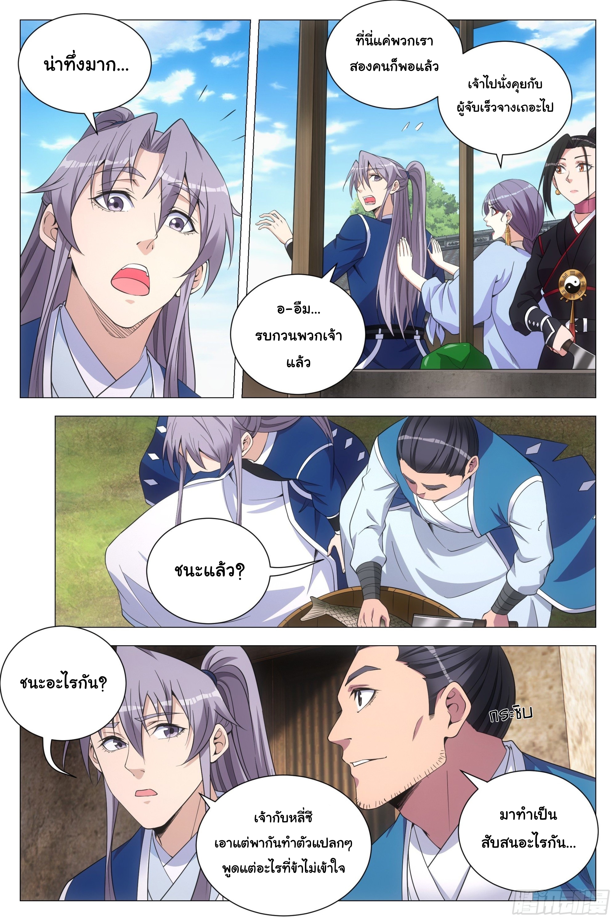 Great Zhou Immort Officials - ข้าราชการอมตะ ตอนที่ 108 หน้า 10