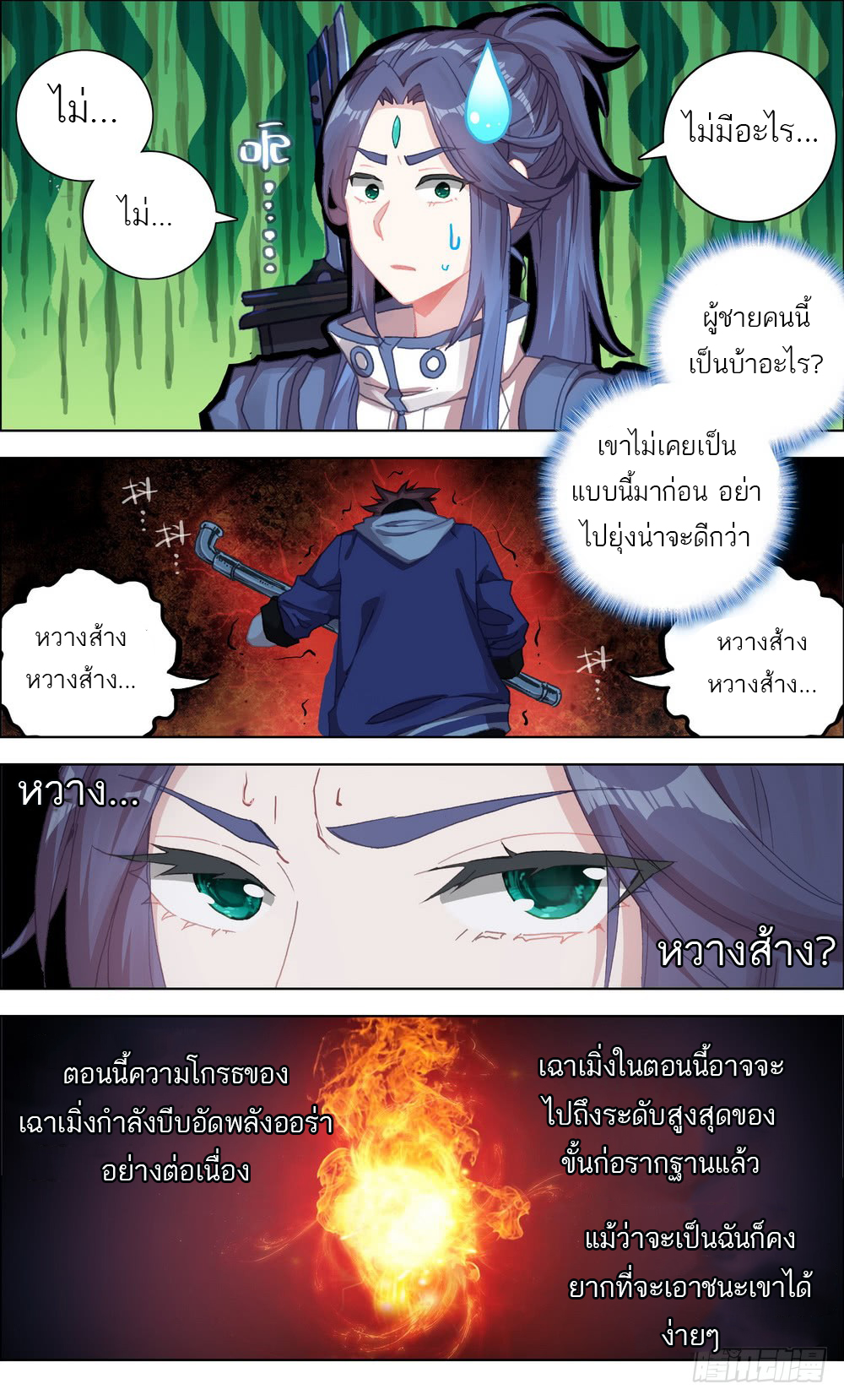 จักรพรรดิหวนคืน ตอนที่ 12 หน้า 14