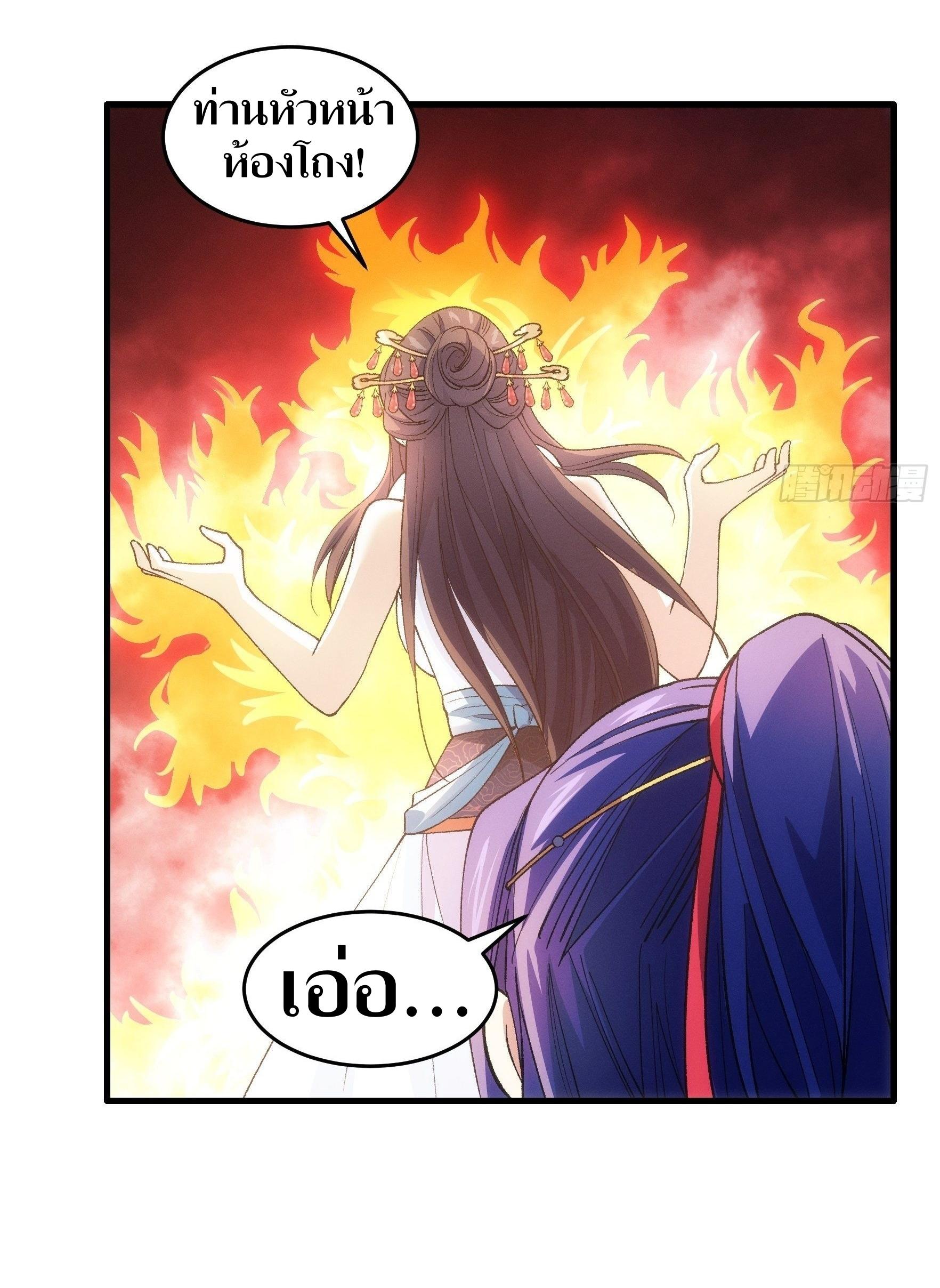 ข้าแค่ไม่เล่นไพ่ตามเกม ตอนที่ 34 หน้า 26