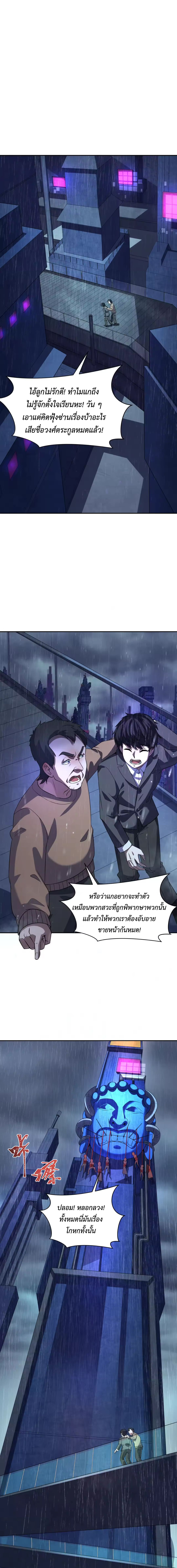 Era of the Haunted - ยุคสมัยแห่งภูตผี ตอนที่ 332 หน้า 2