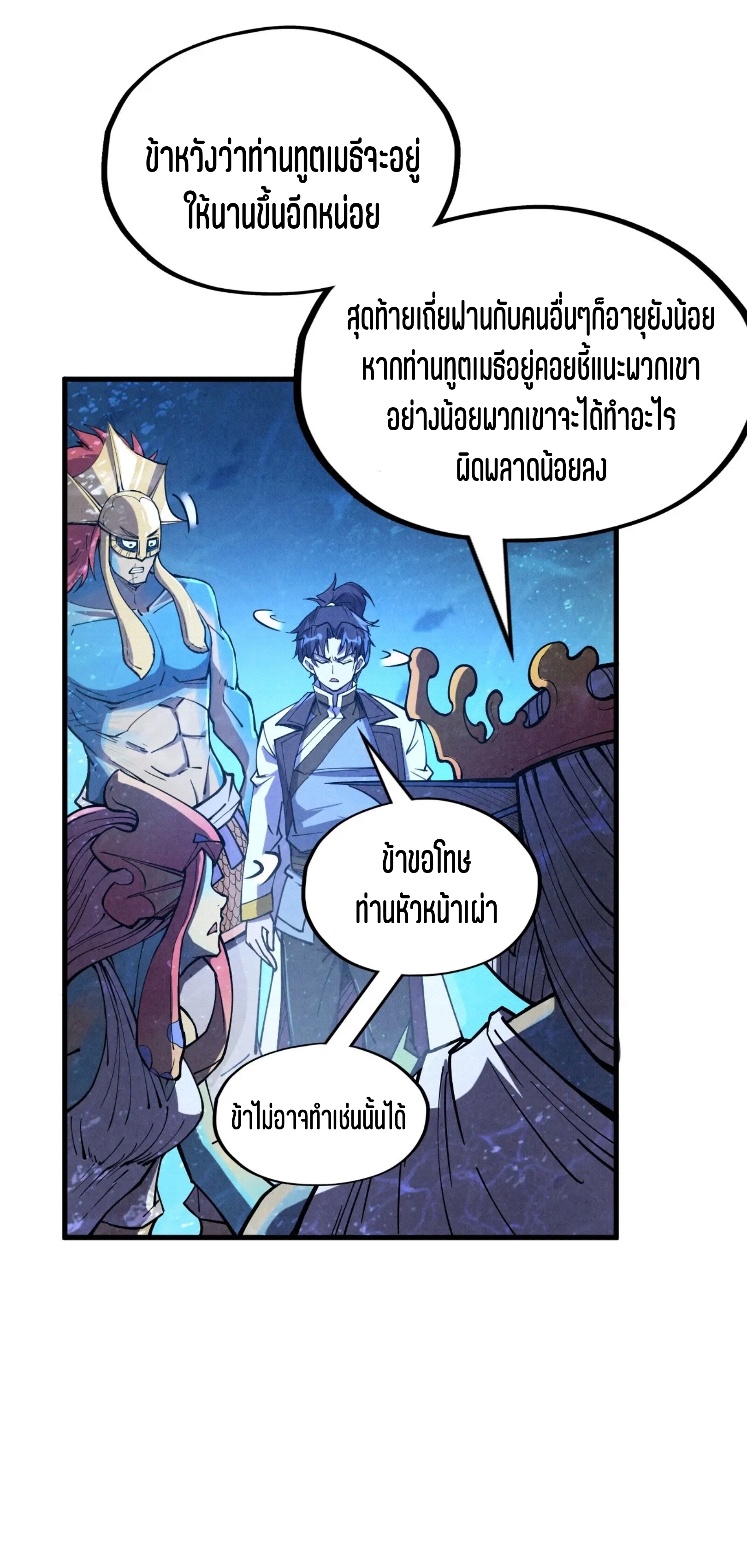 มหาเทพนิรันดร์กาล ตอนที่ 101 หน้า 18