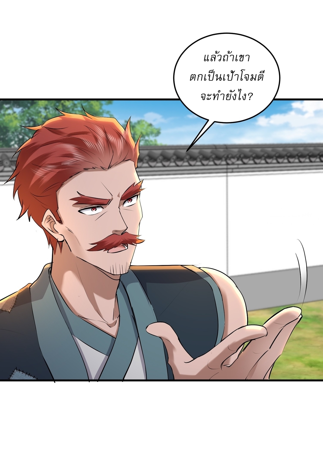 As An Immortal, I Only Practice Forbidden Arts เซียนอย่างข้า ฝึกเพียงเคล็ดวิชาต้องห้ามเท่านั้น! ตอนที่ 32 หน้า 4