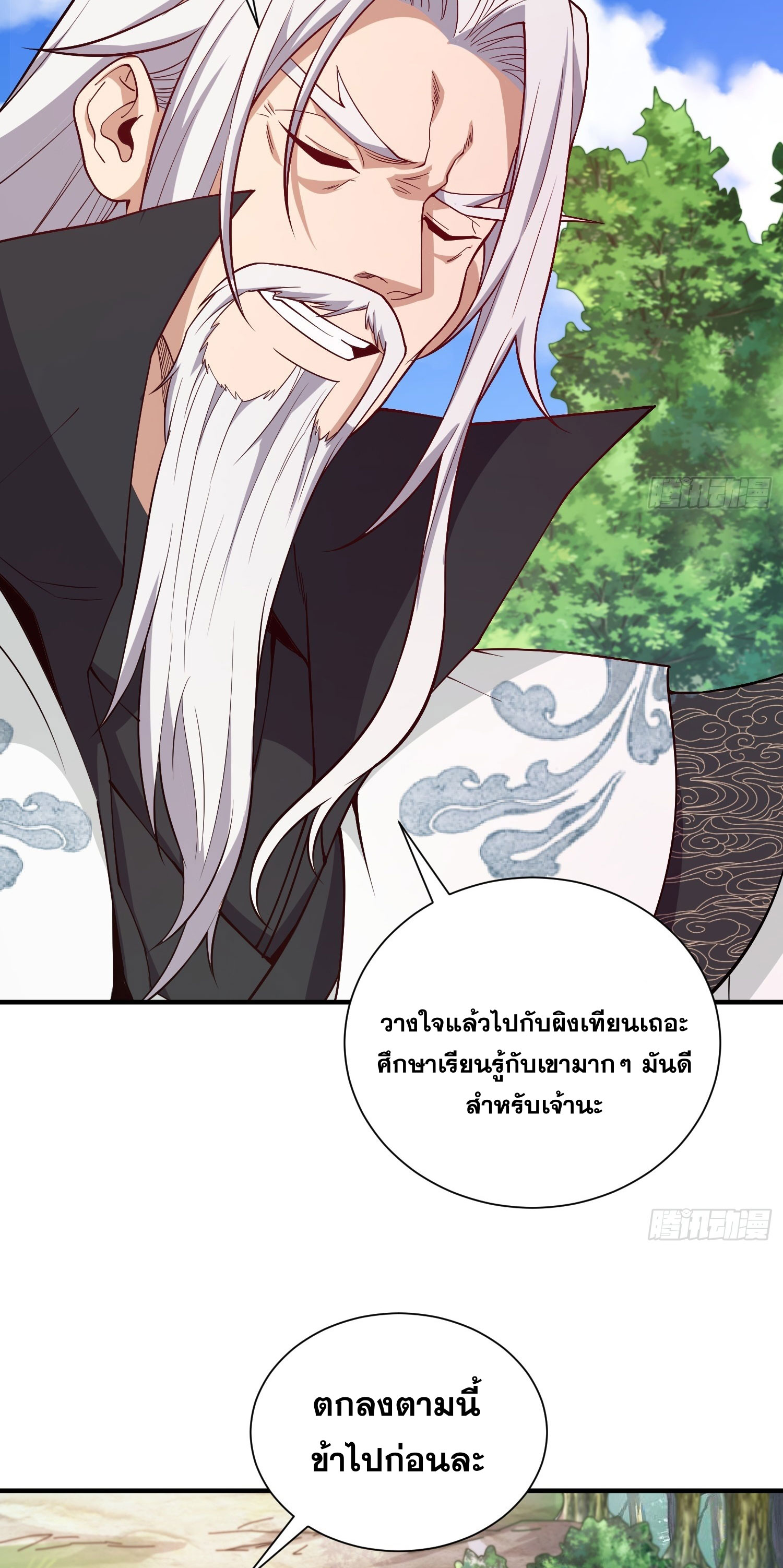 I Can Control All Opportunities ชนจีน ตอนที่ 13 หน้า 37