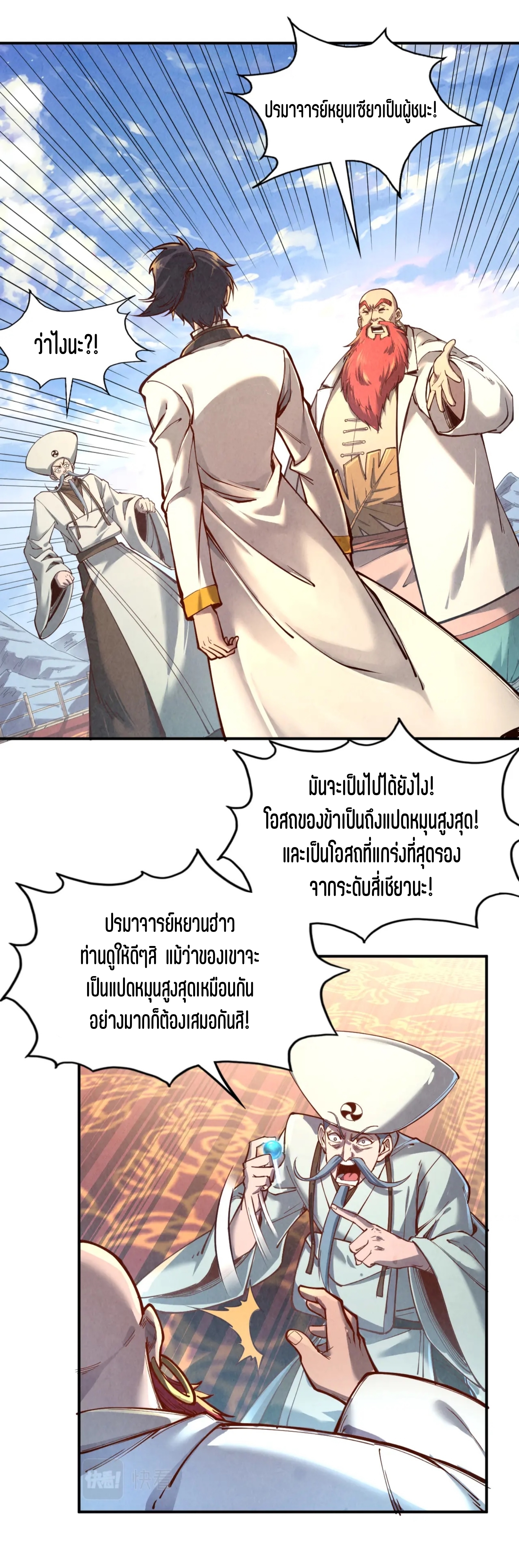 มหาเทพนิรันดร์กาล ตอนที่ 23 หน้า 34