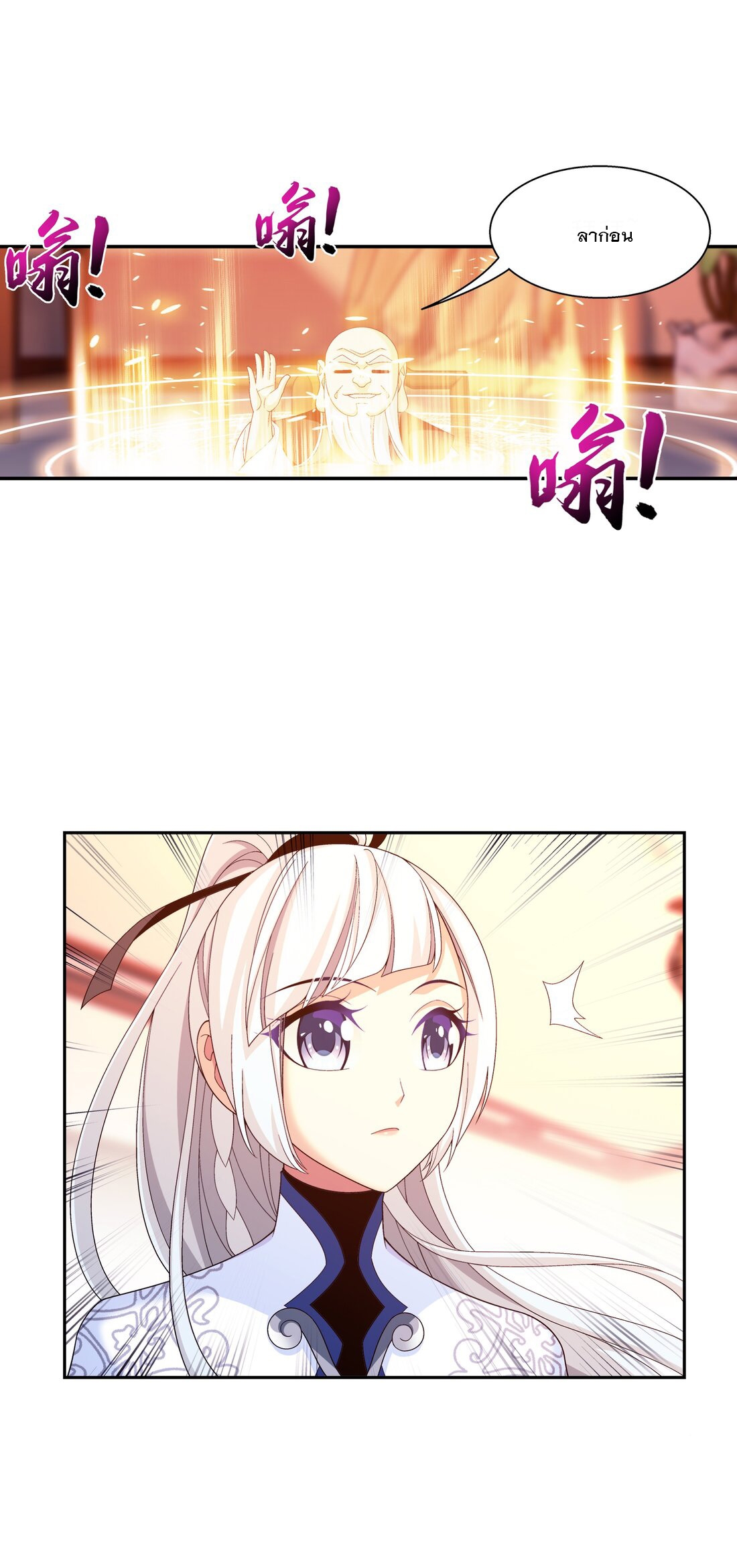 Da Zhu Zai ศึกปรมาจารย์สะท้านฟ้า (ชนจีน) ตอนที่ 300 หน้า 25